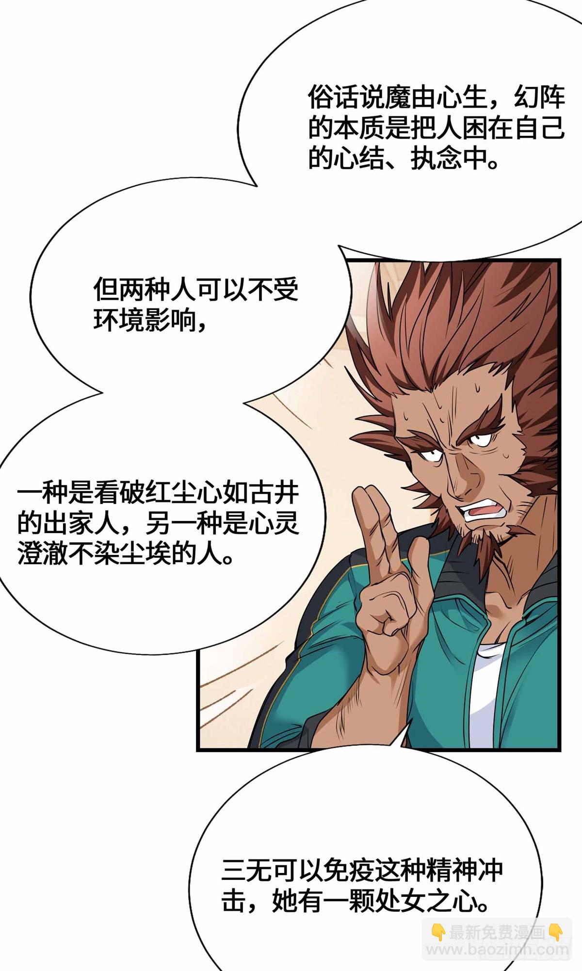 055 虚拟游戏启动-第57话
