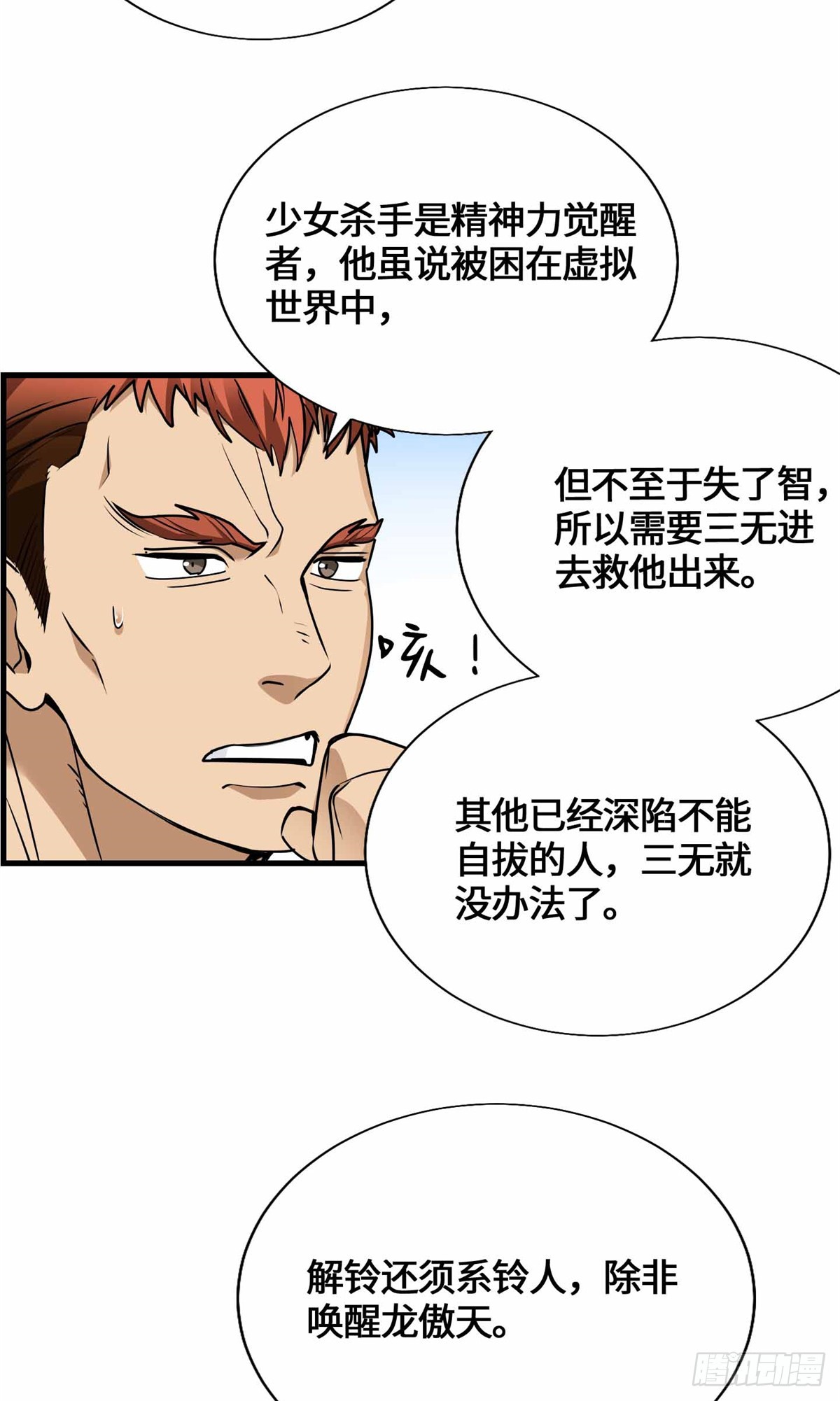 055 虚拟游戏启动-第57话
