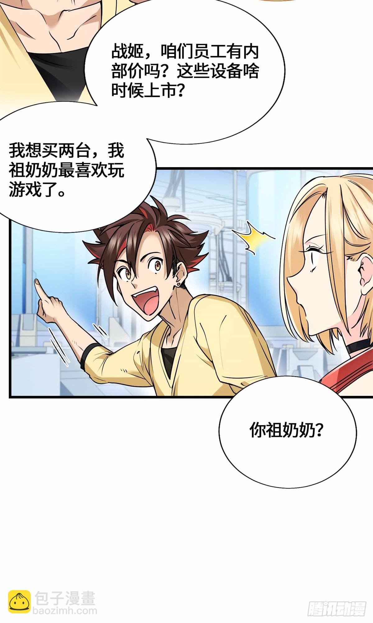 055 虚拟游戏启动-第57话