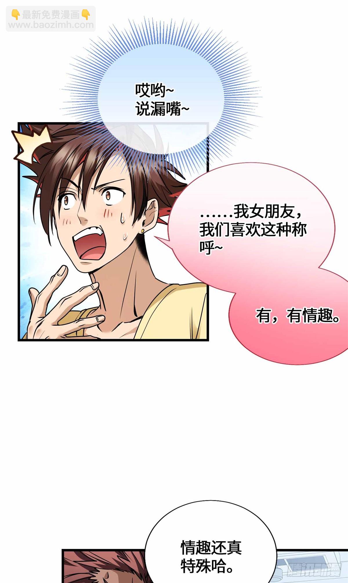 055 虚拟游戏启动-第57话