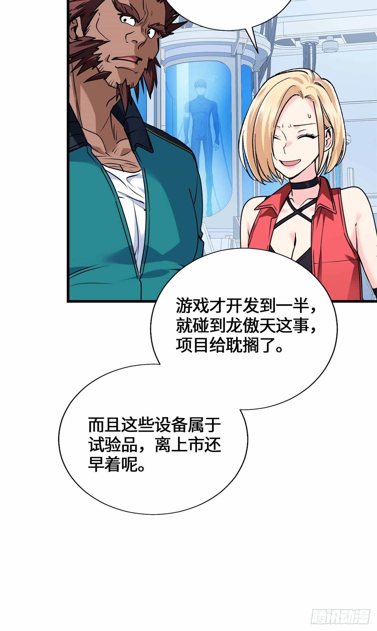 055 虚拟游戏启动-第57话