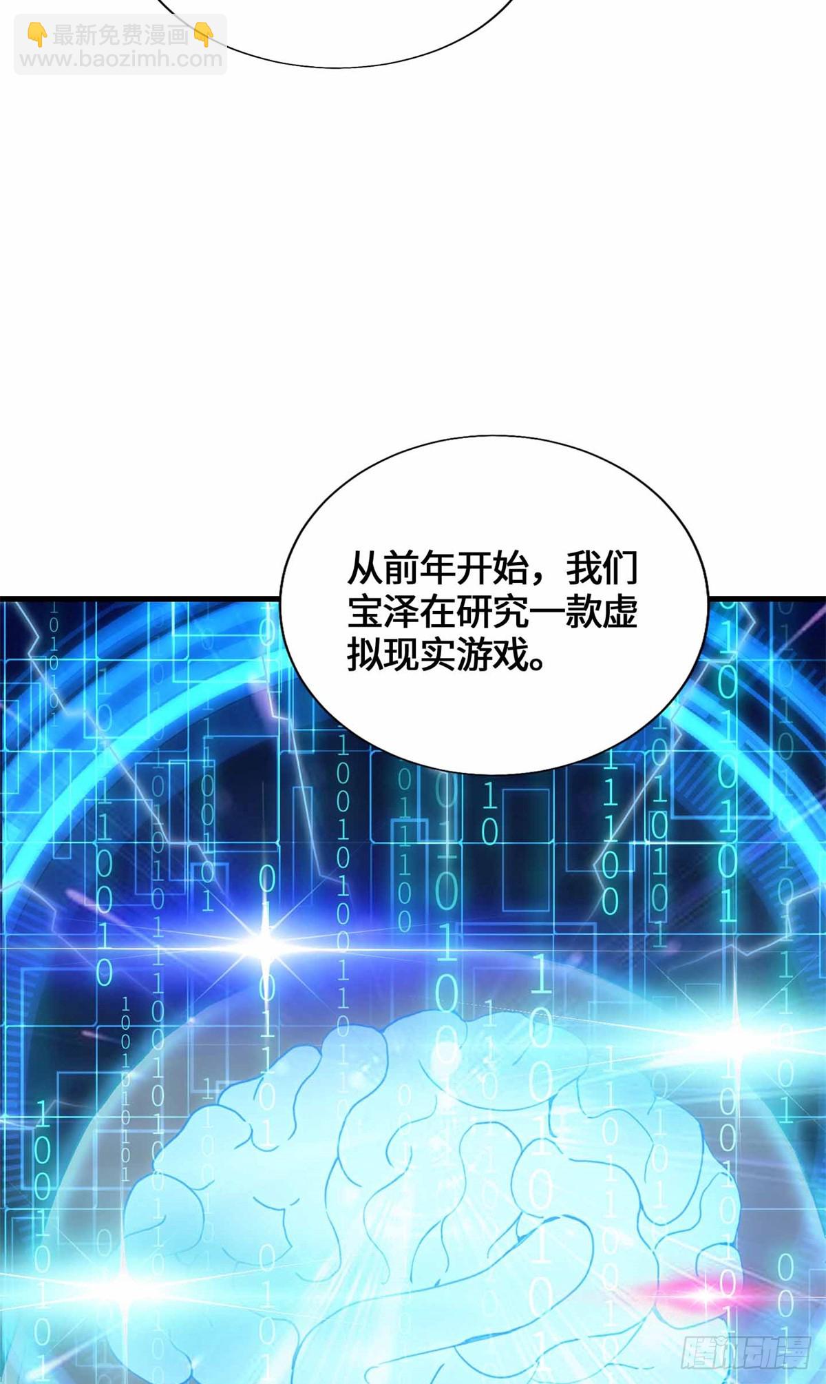 055 虚拟游戏启动-第57话