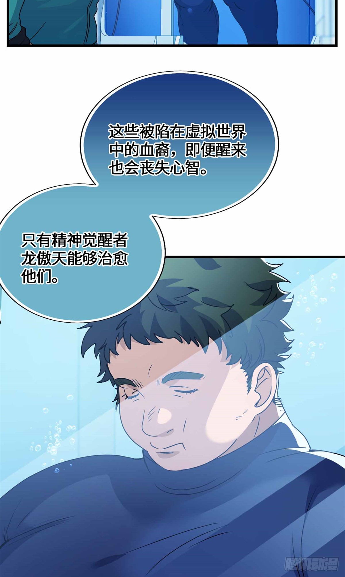055 虚拟游戏启动-第57话