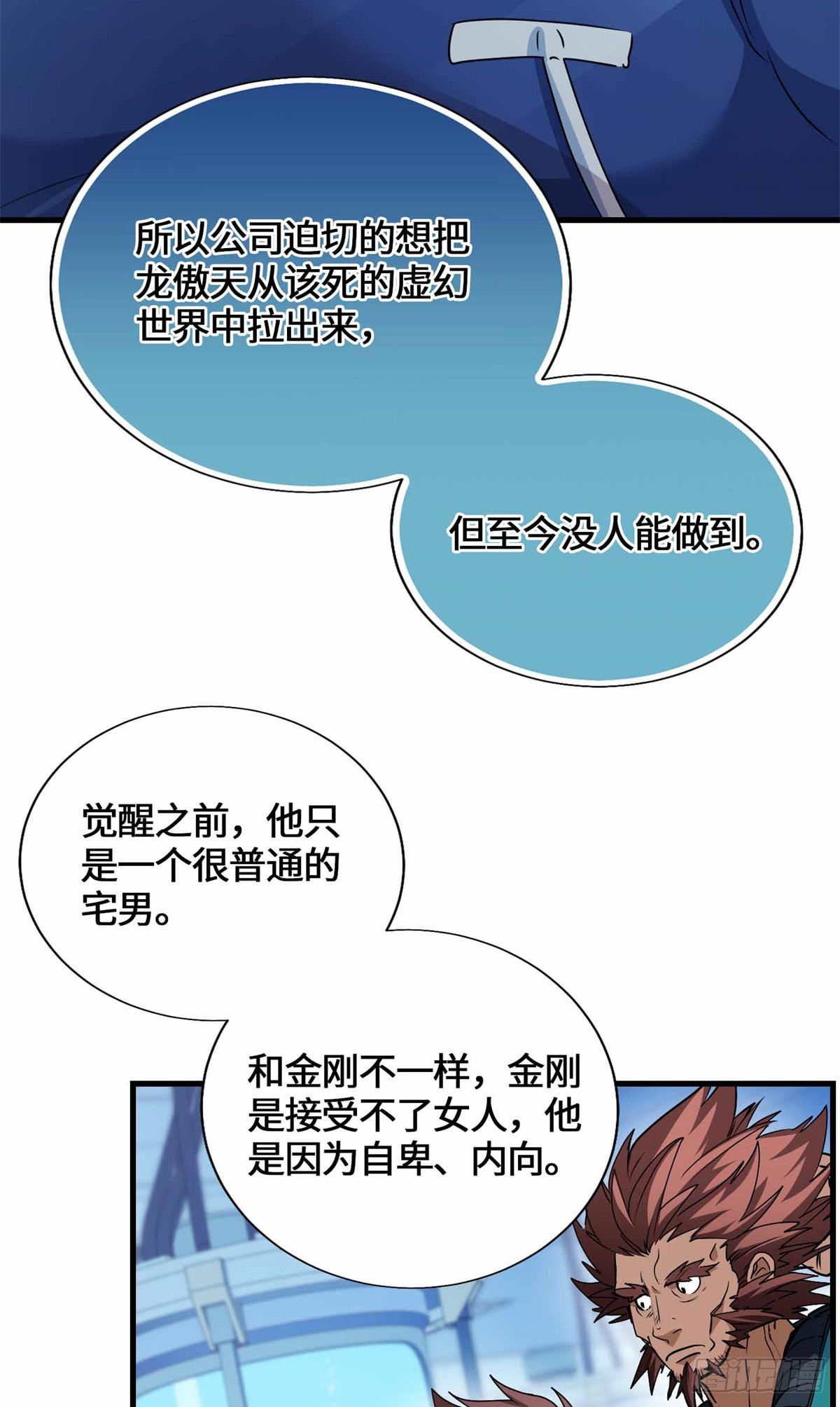 055 虚拟游戏启动-第57话