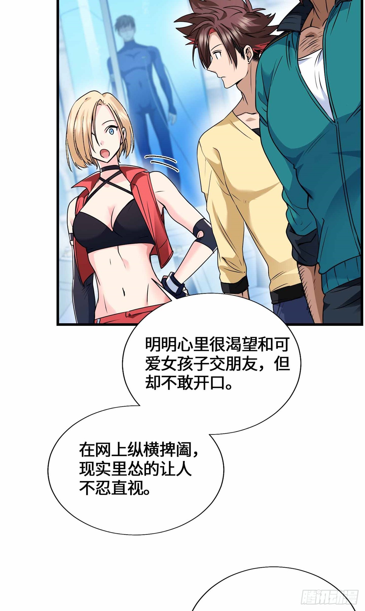 055 虚拟游戏启动-第57话