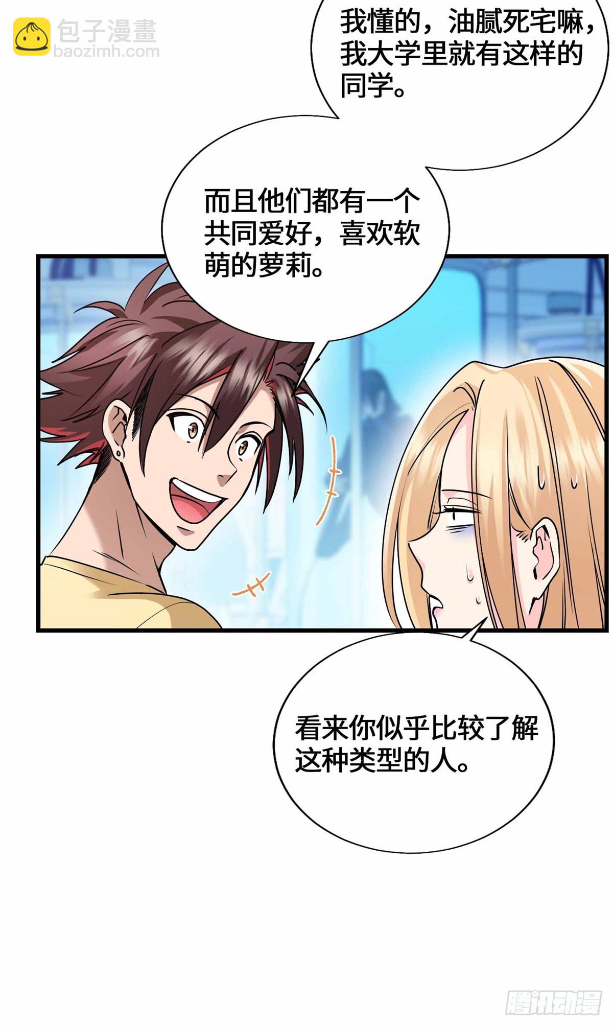 055 虚拟游戏启动-第57话