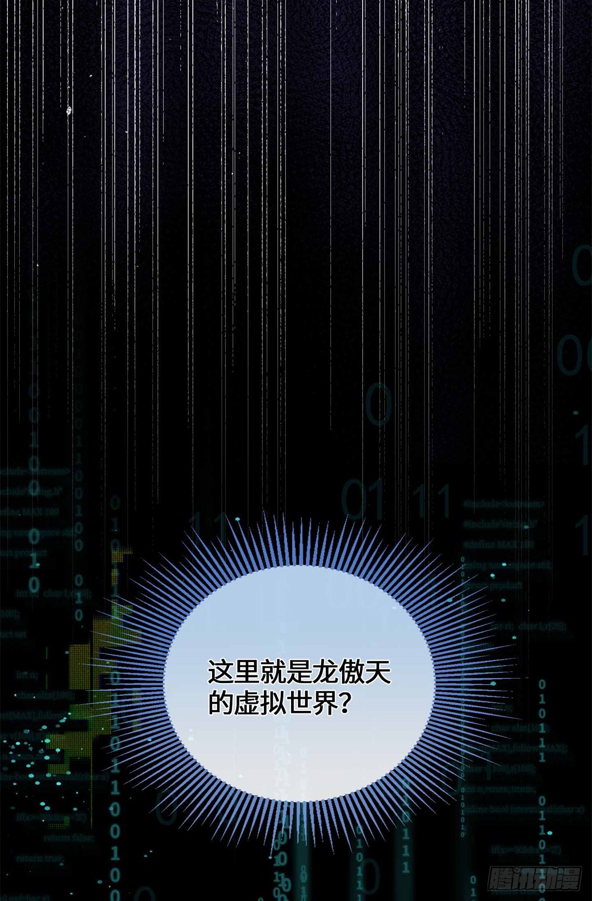 055 虚拟游戏启动-第57话