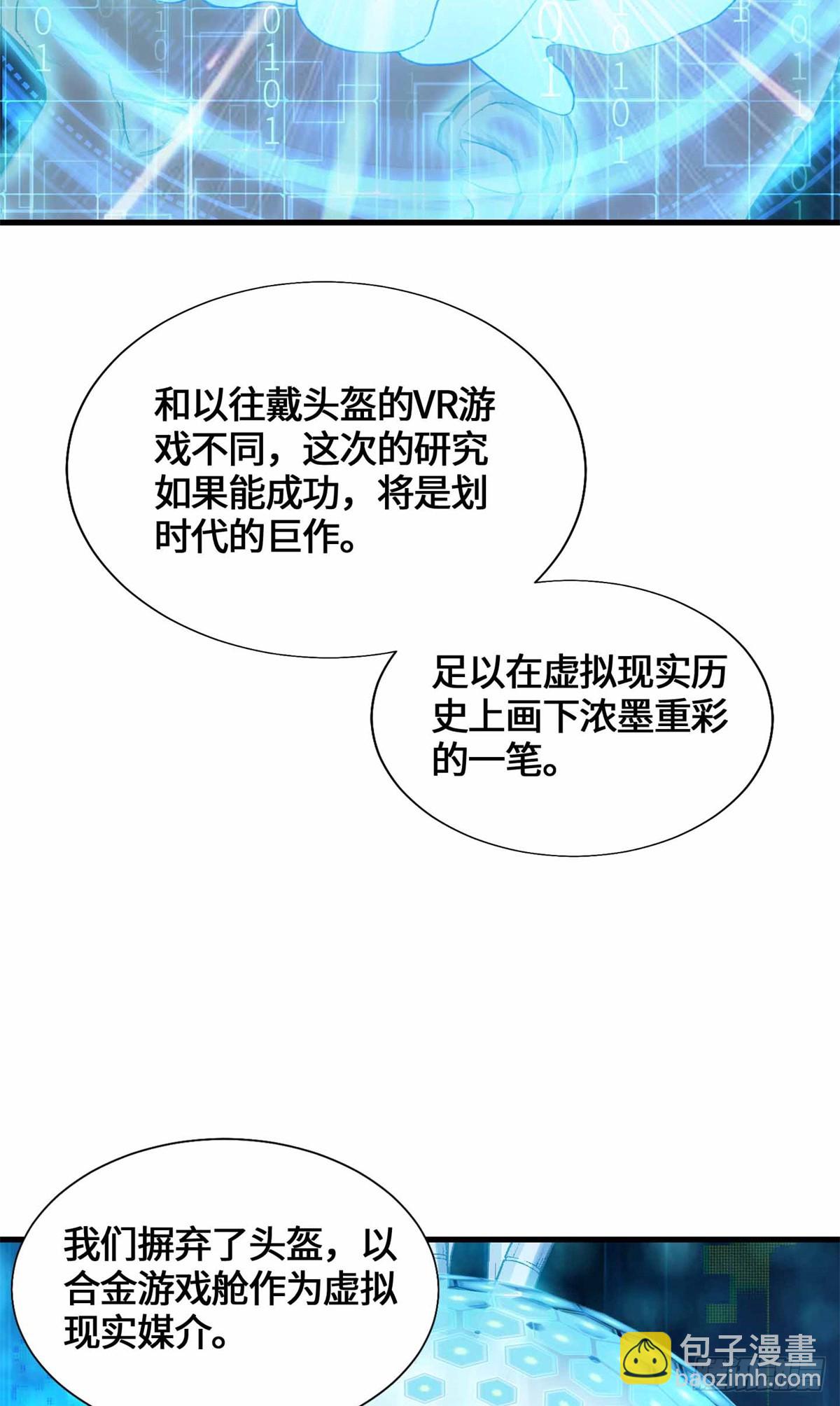 055 虚拟游戏启动-第57话
