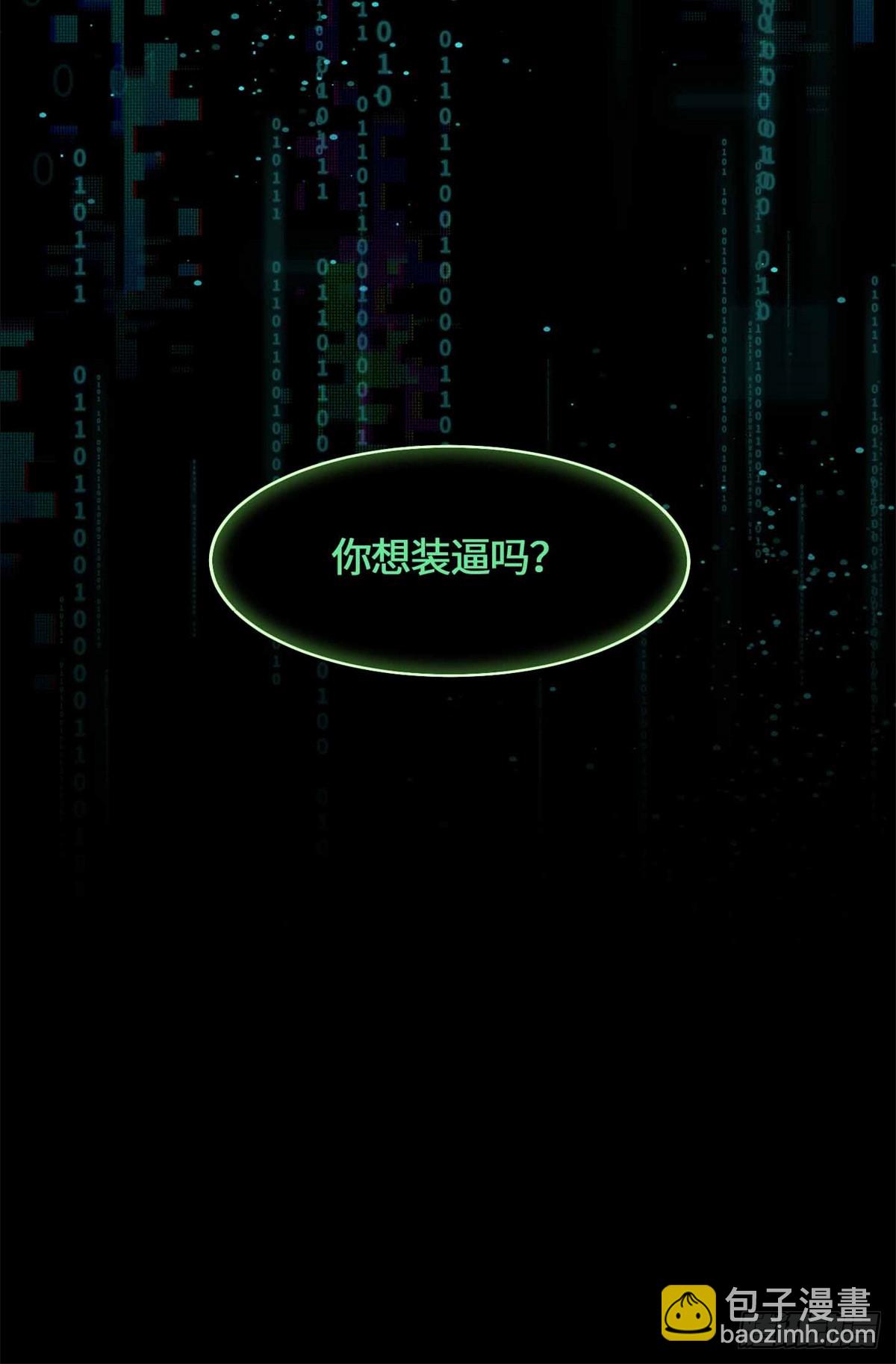 055 虚拟游戏启动-第57话
