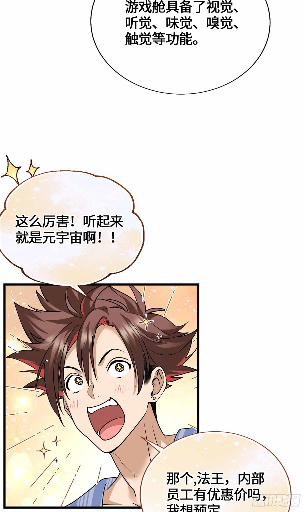 055 虚拟游戏启动-第57话