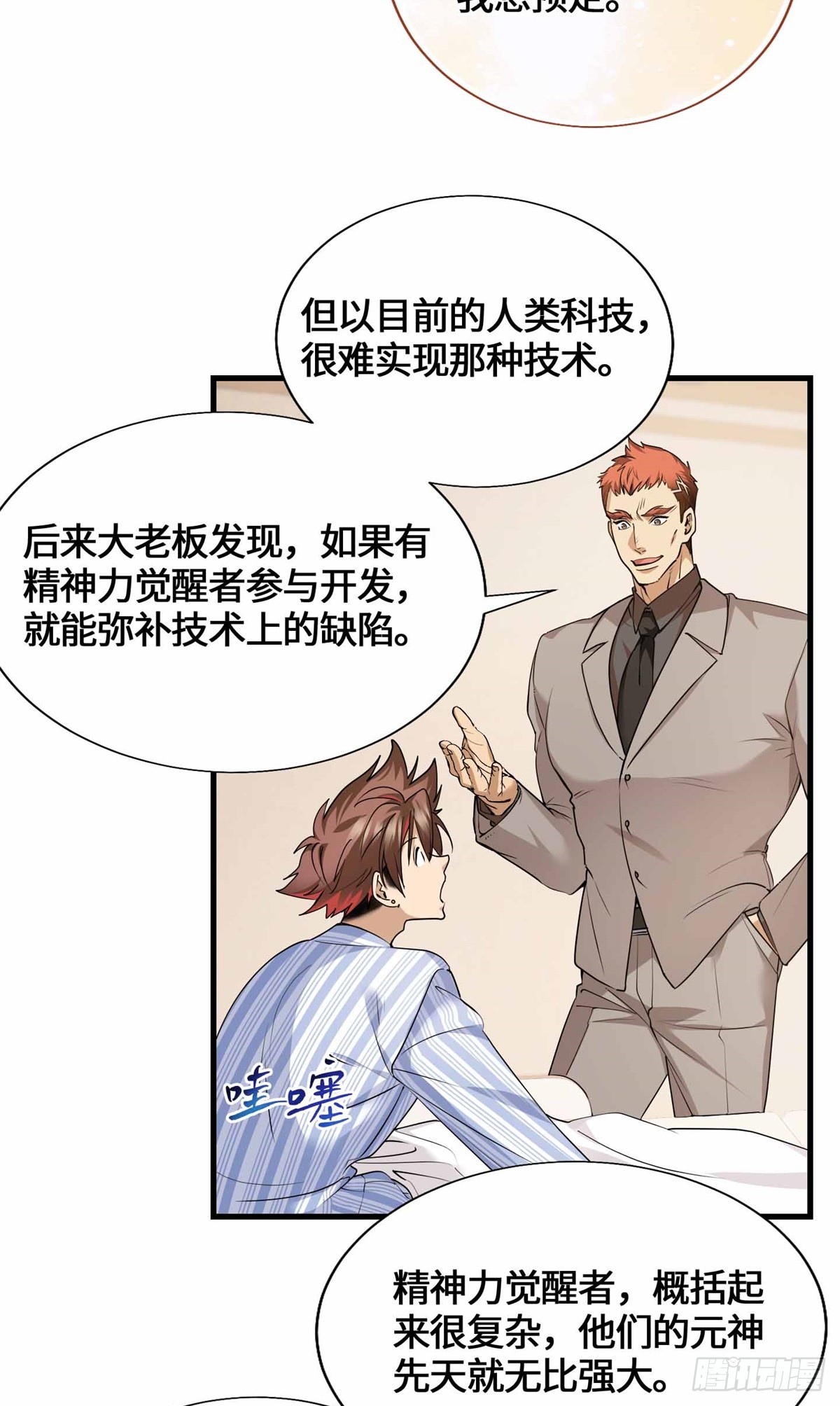 055 虚拟游戏启动-第57话