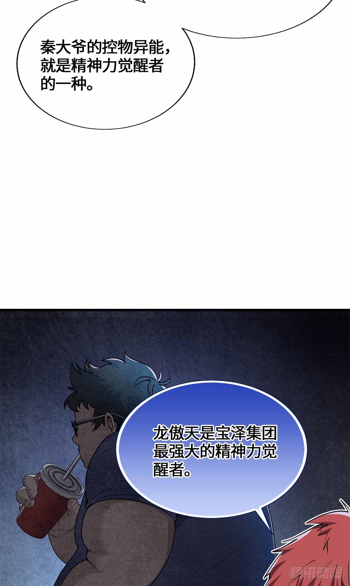 055 虚拟游戏启动-第57话