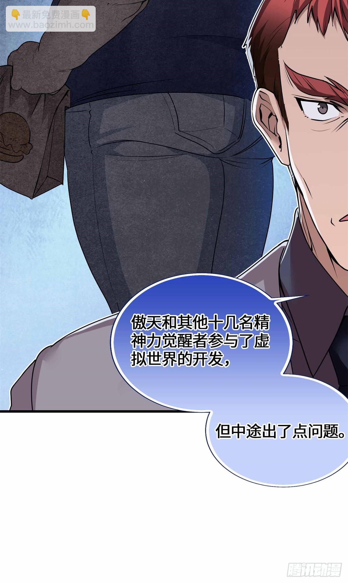 055 虚拟游戏启动-第57话