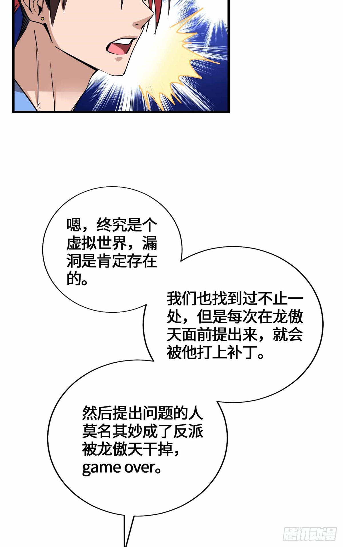 057 谁都别想走了-第63话