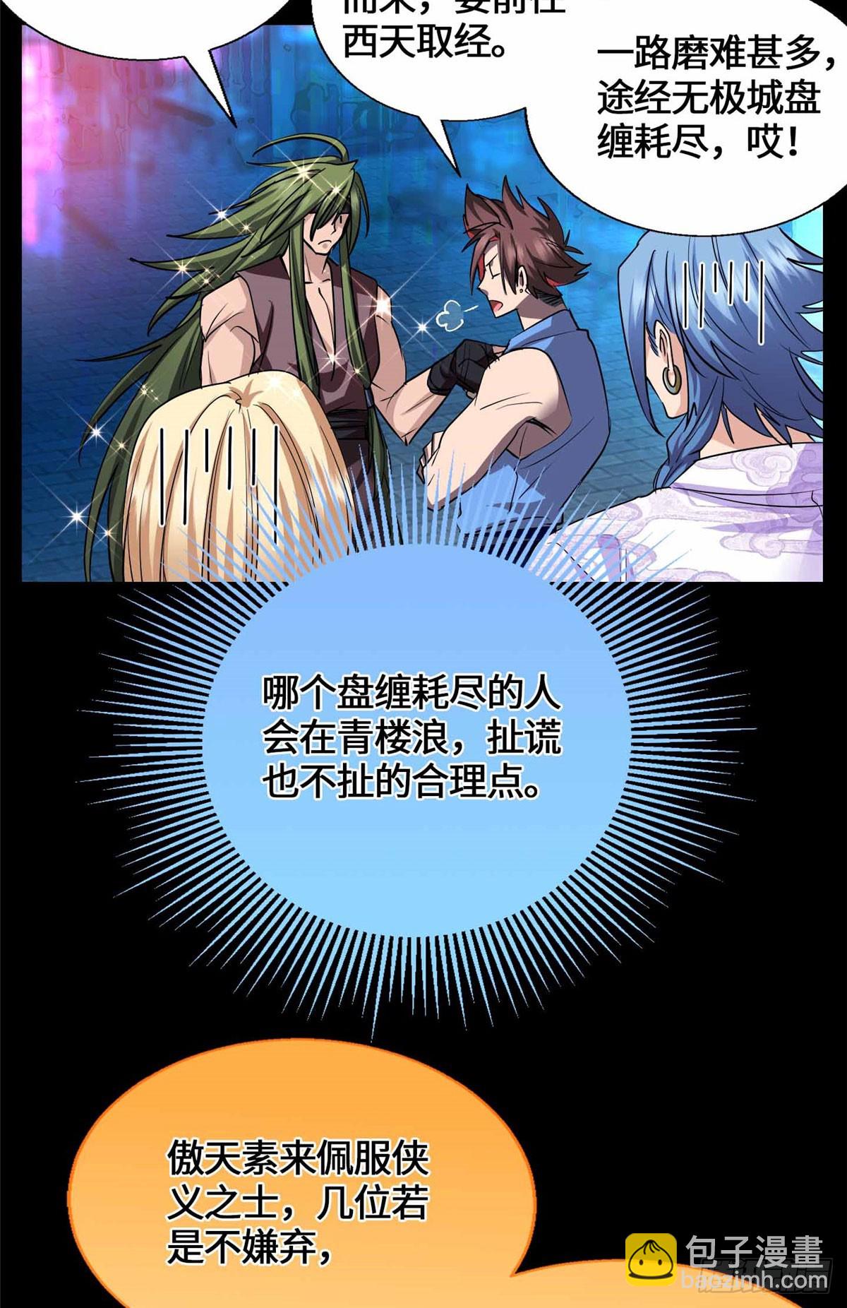 059 打入敌人内部！-第59话