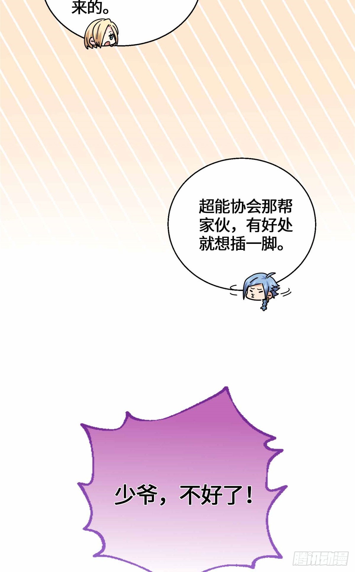 061 这婚我不退！-第61话