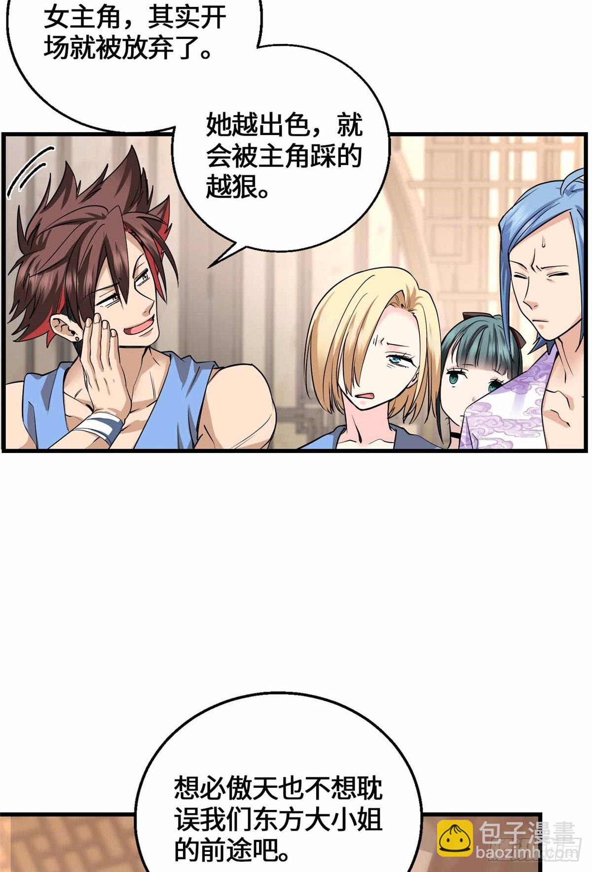 061 这婚我不退！-第61话