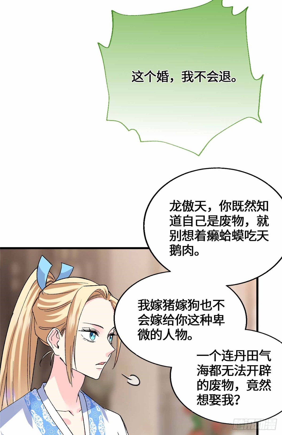 061 这婚我不退！-第61话