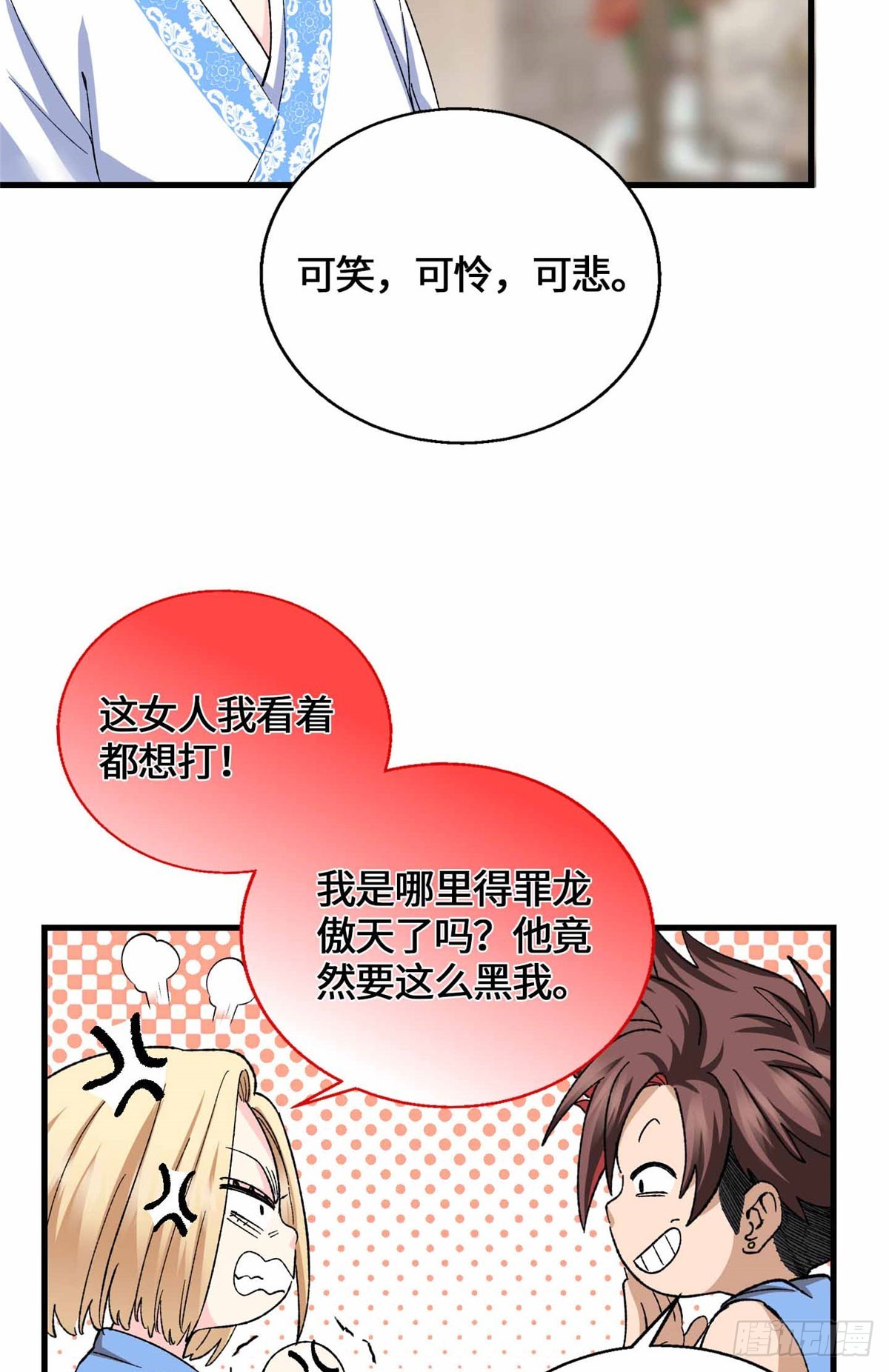 061 这婚我不退！-第61话
