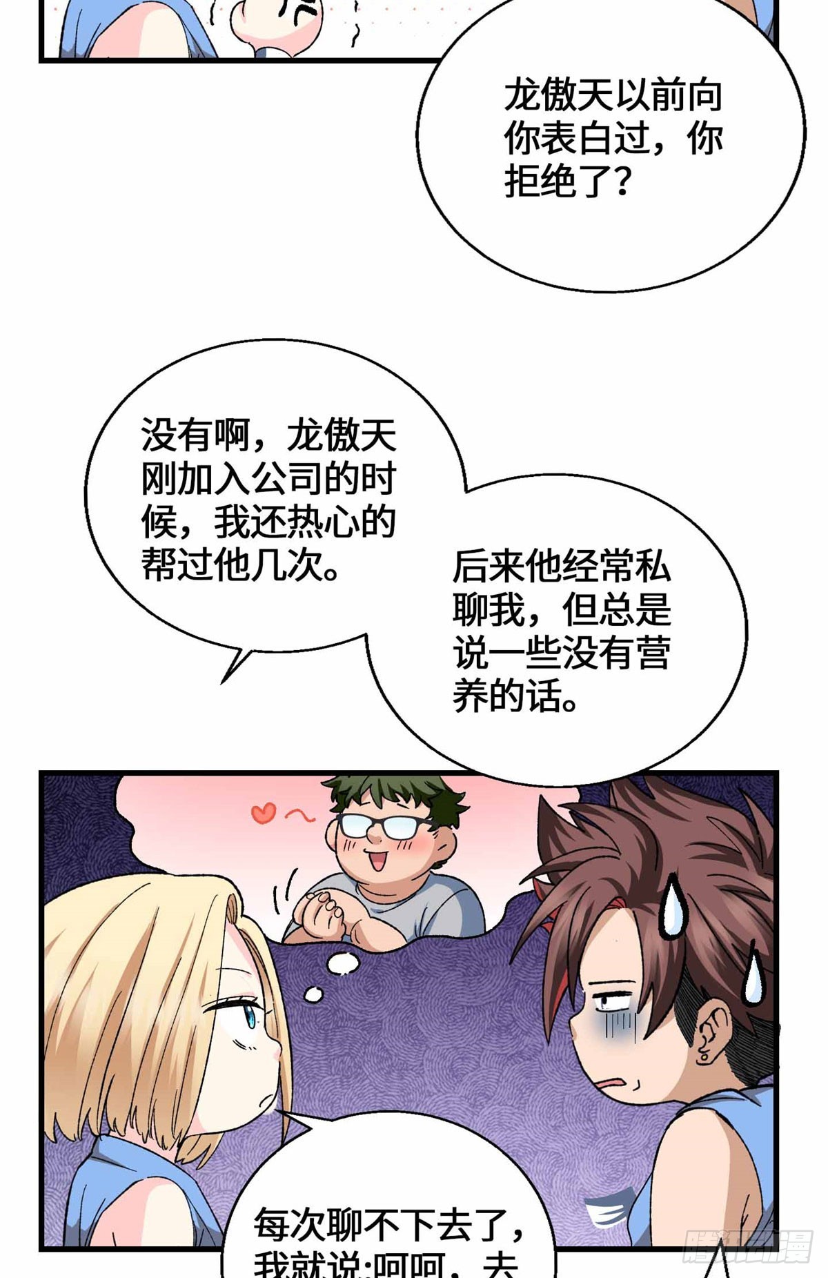 061 这婚我不退！-第61话