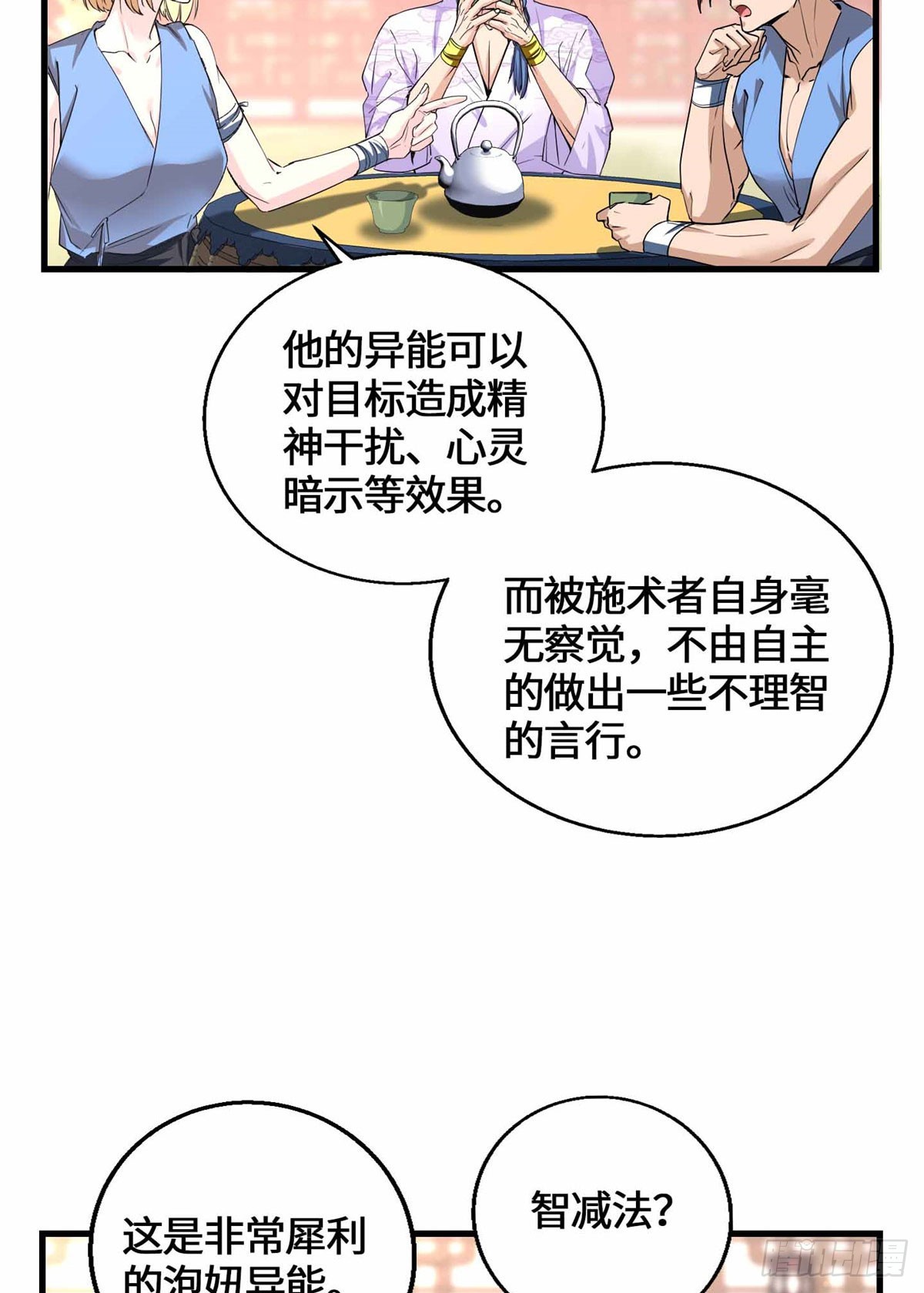 061 这婚我不退！-第61话