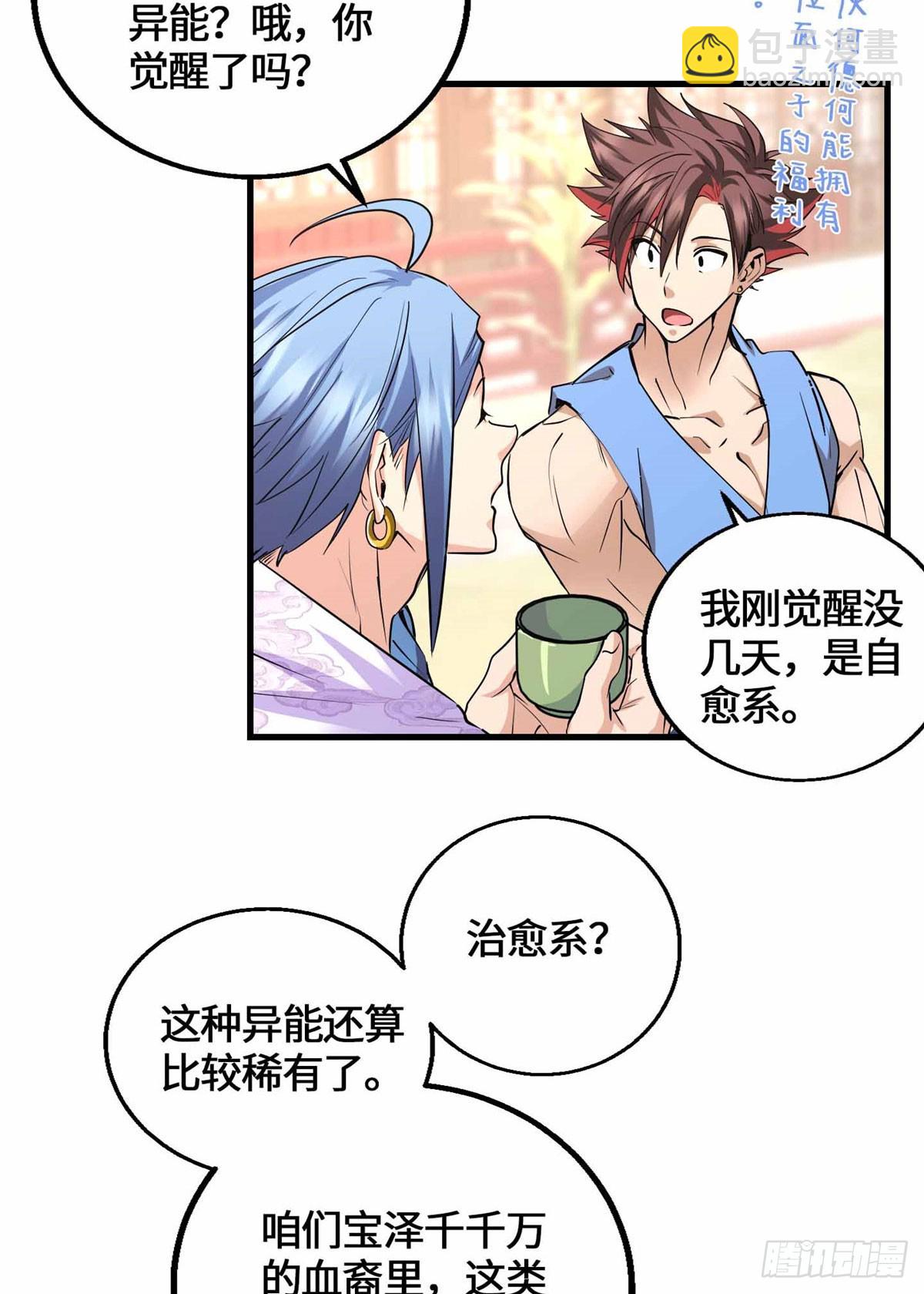 061 这婚我不退！-第61话