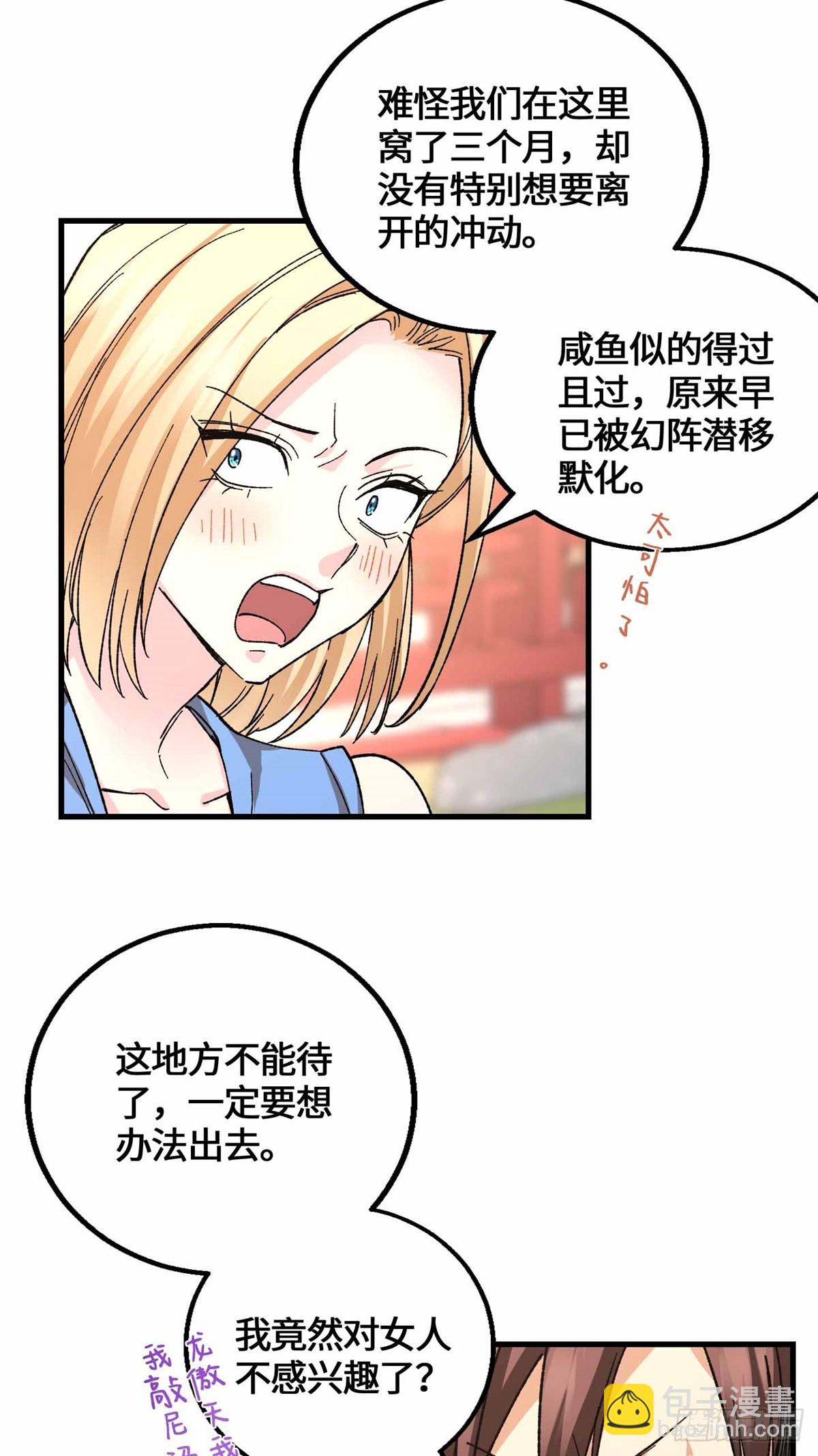 063 兄弟，别搞-第65话