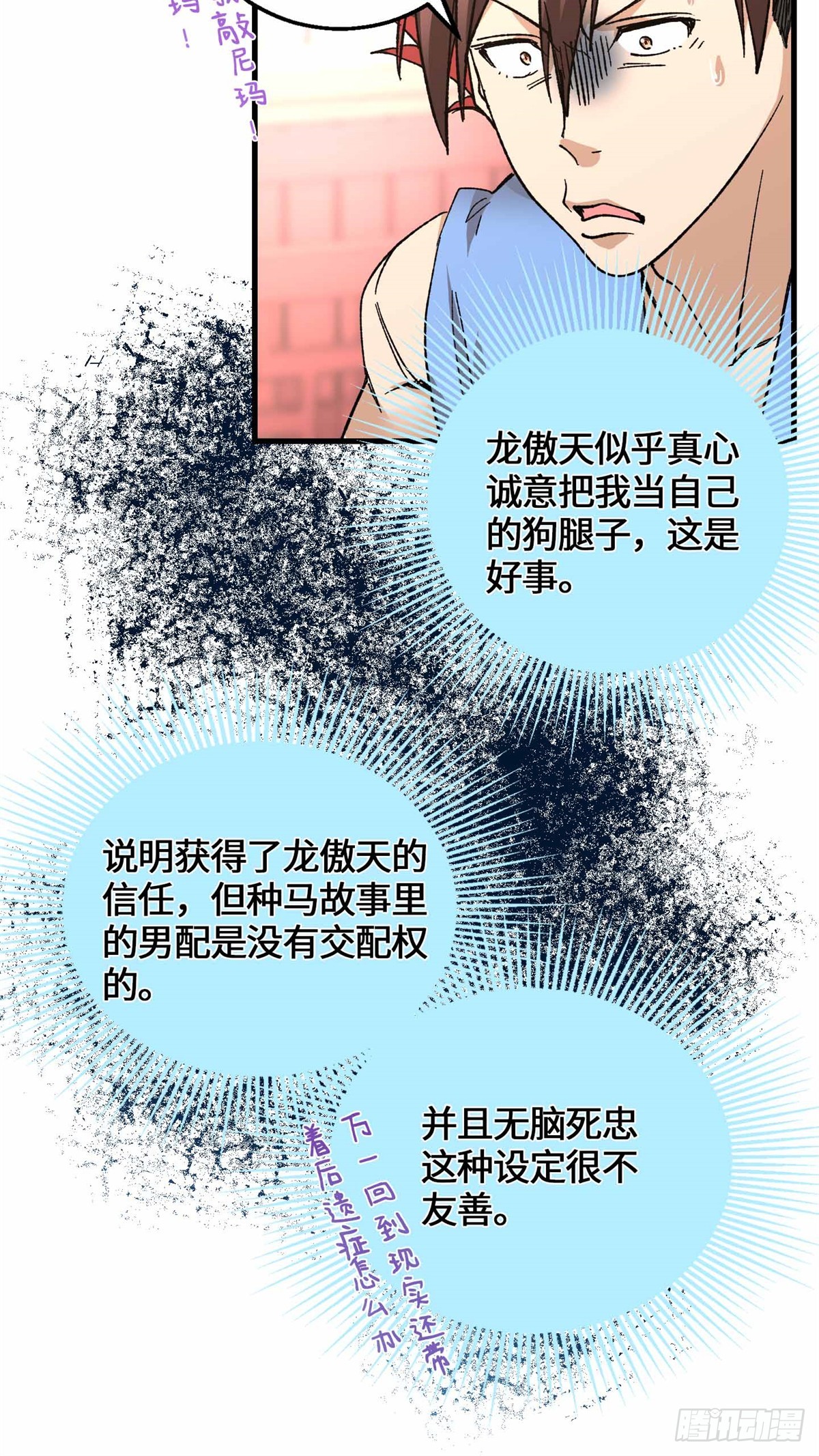 063 兄弟，别搞-第65话