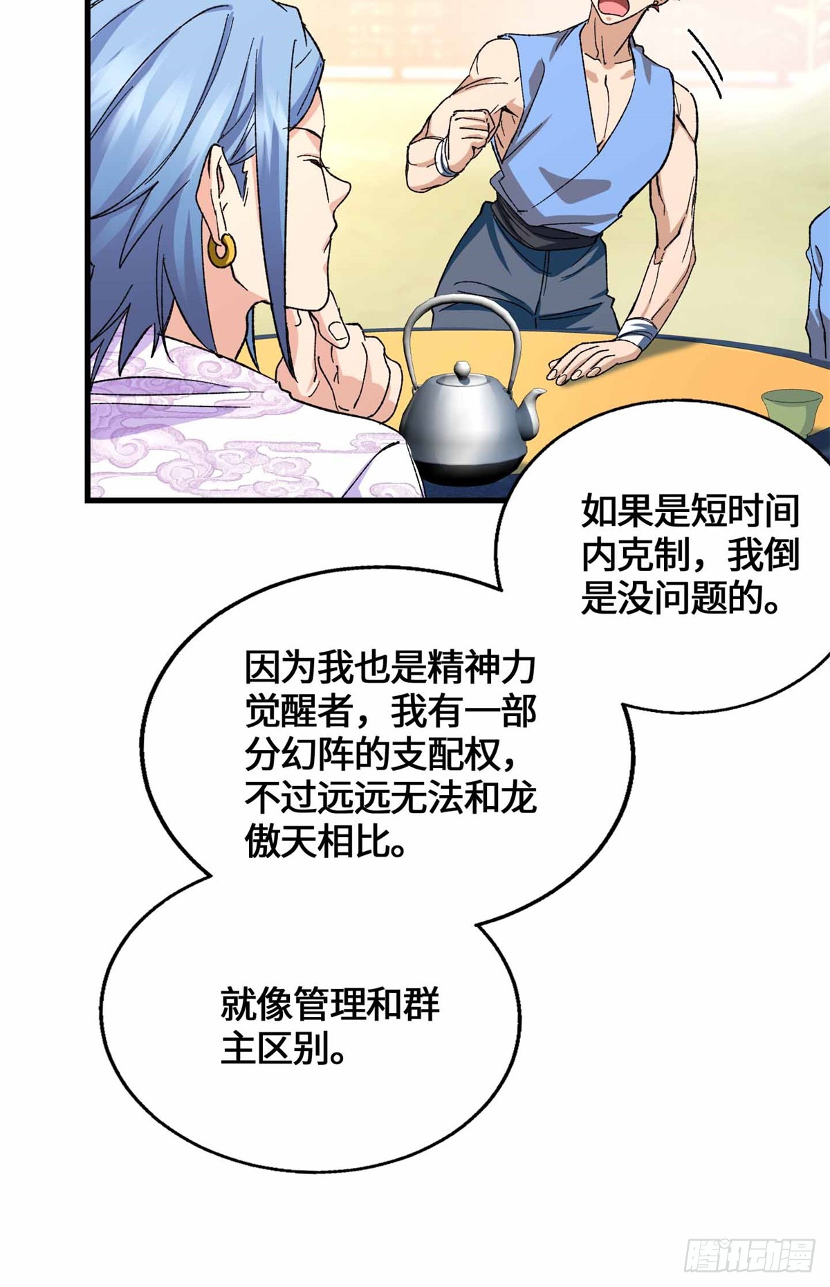 063 兄弟，别搞-第65话