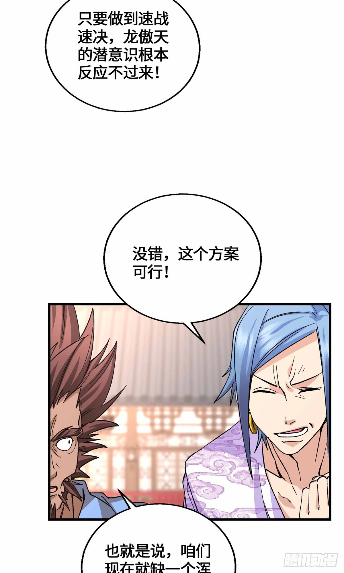 063 兄弟，别搞-第65话