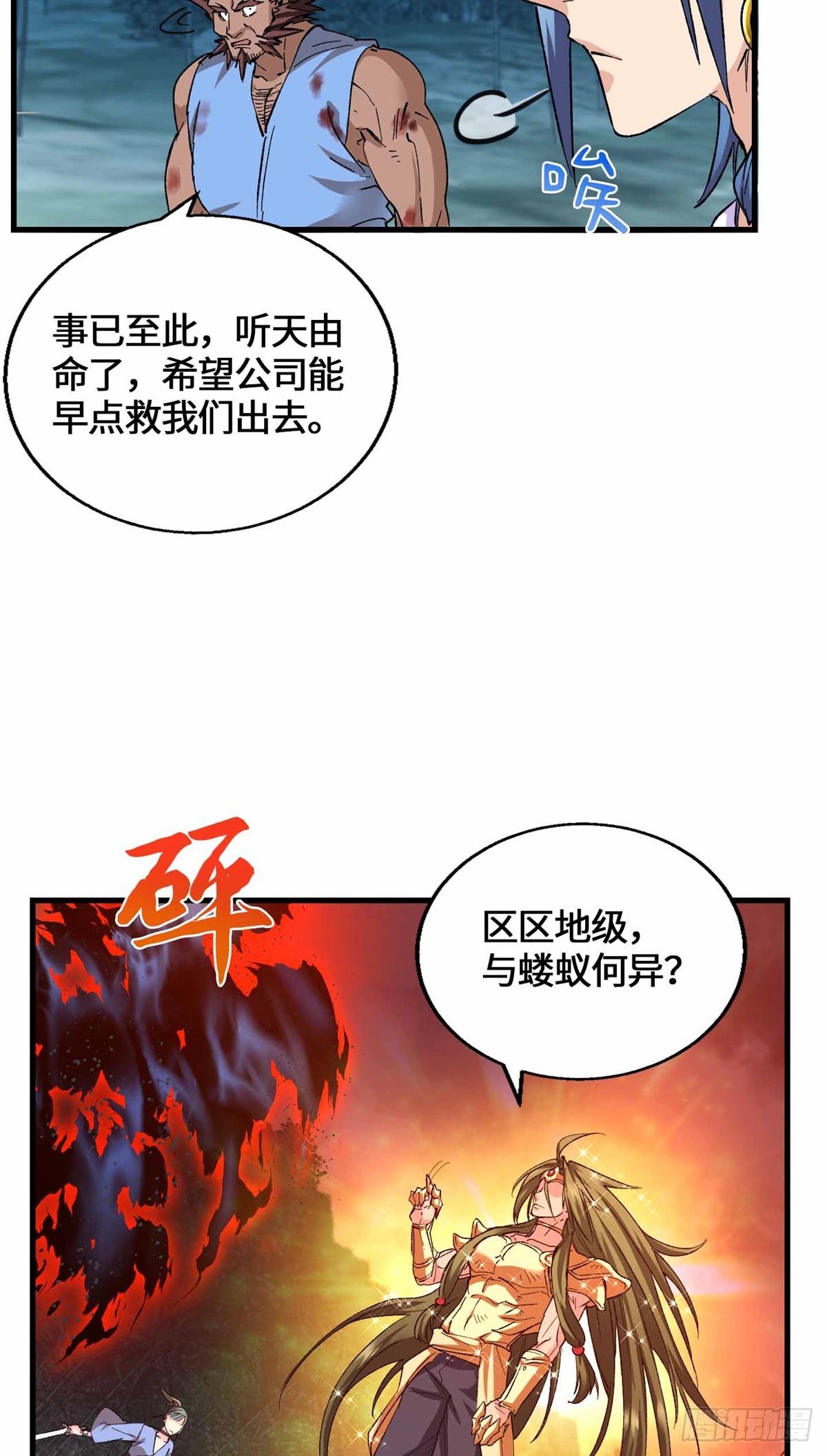 065 我都替你尴尬！-第67话
