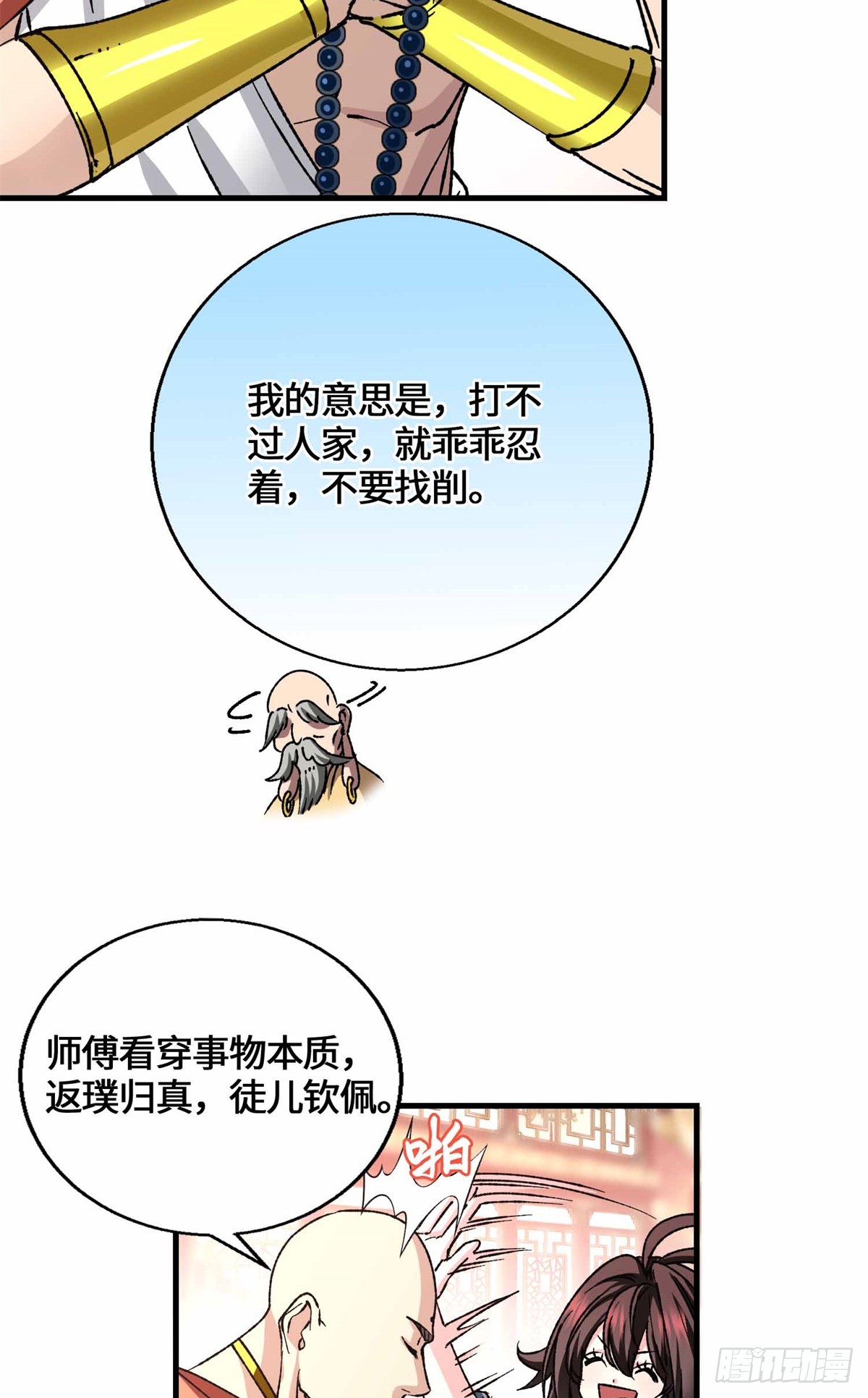 067 我敲敲敲敲！-第69话