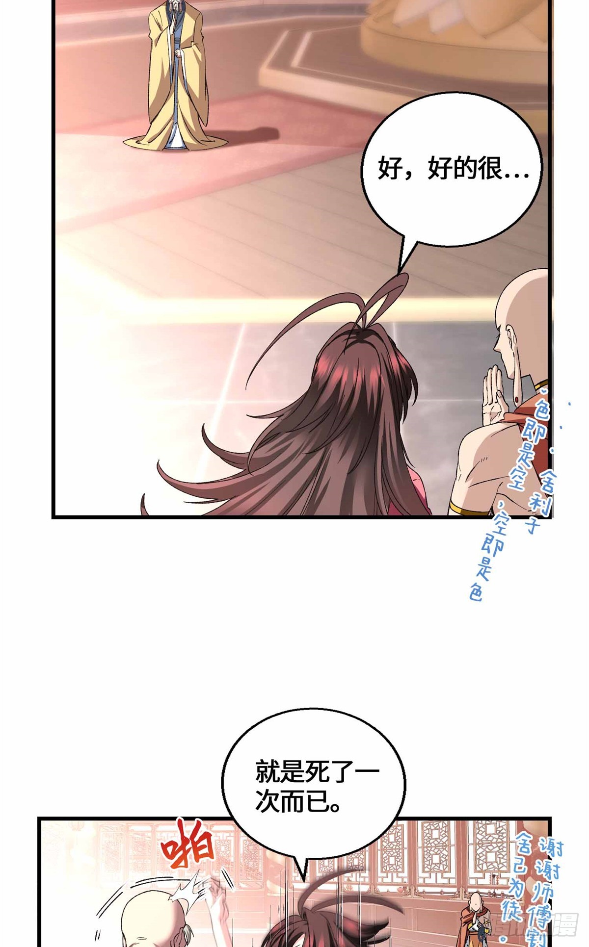 067 我敲敲敲敲！-第69话