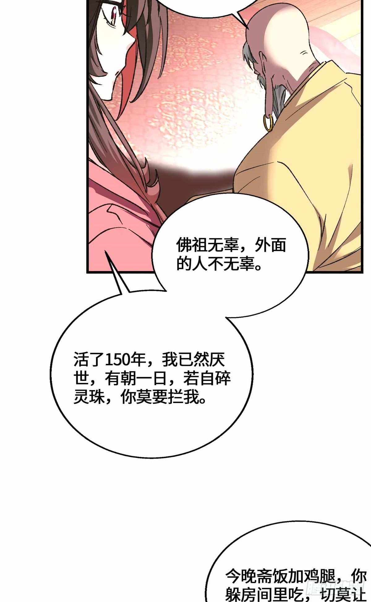 067 我敲敲敲敲！-第69话