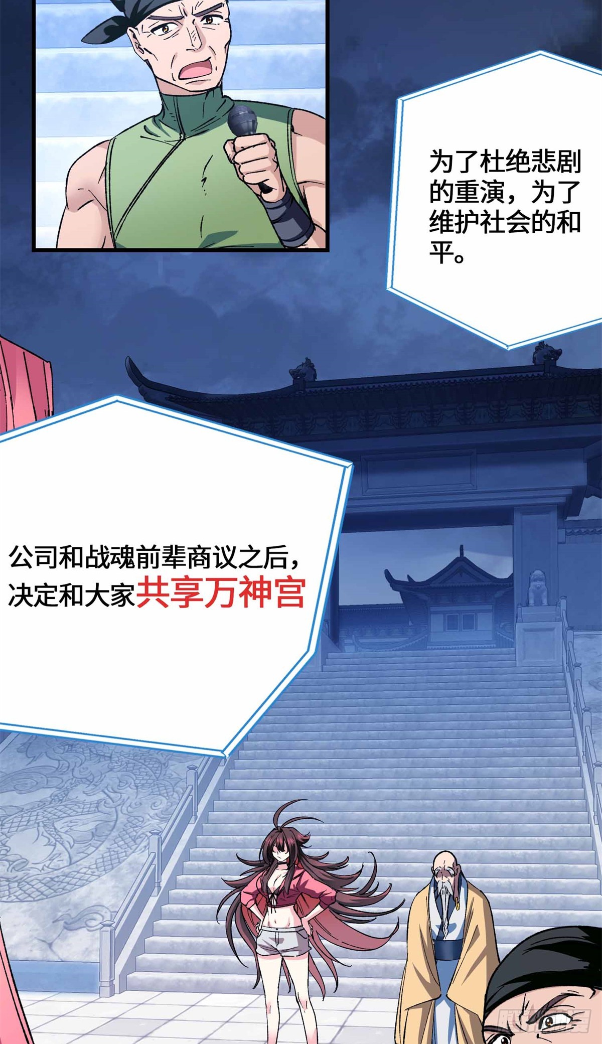 067 我敲敲敲敲！-第69话