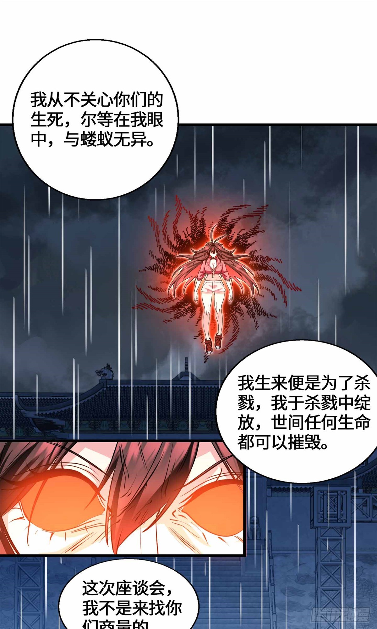 069 大杀特杀-第71话