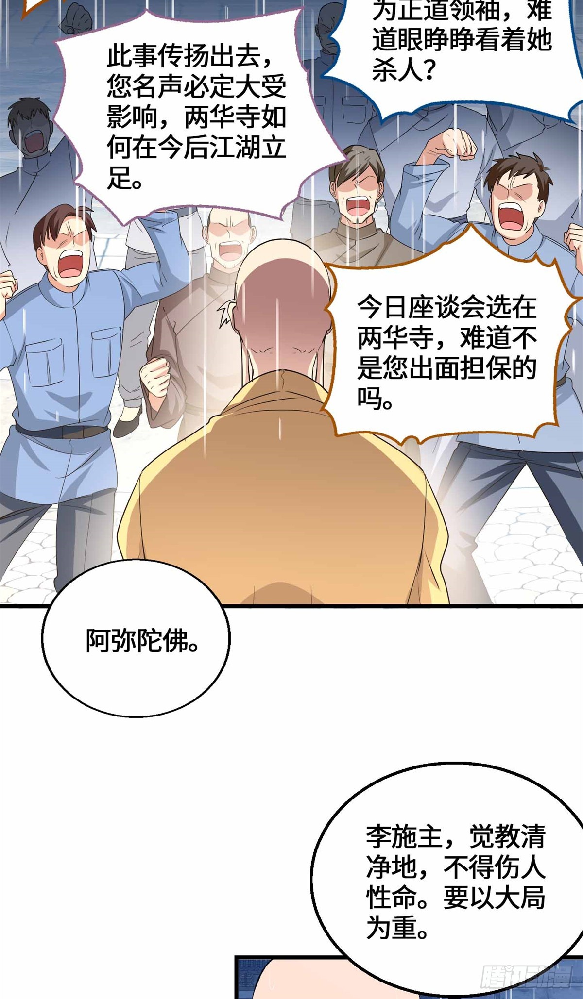 069 大杀特杀-第71话