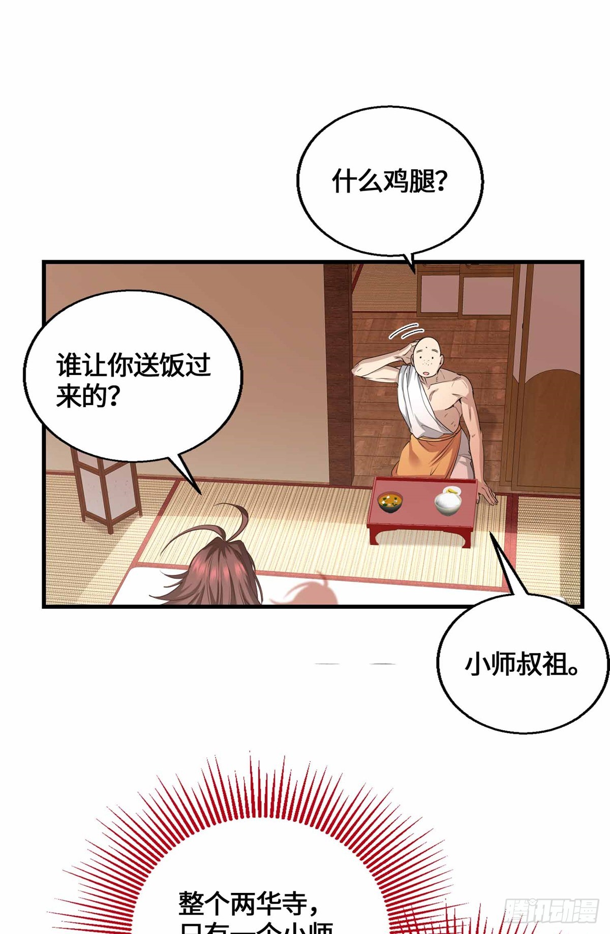 071 还得是祖奶奶-第73话