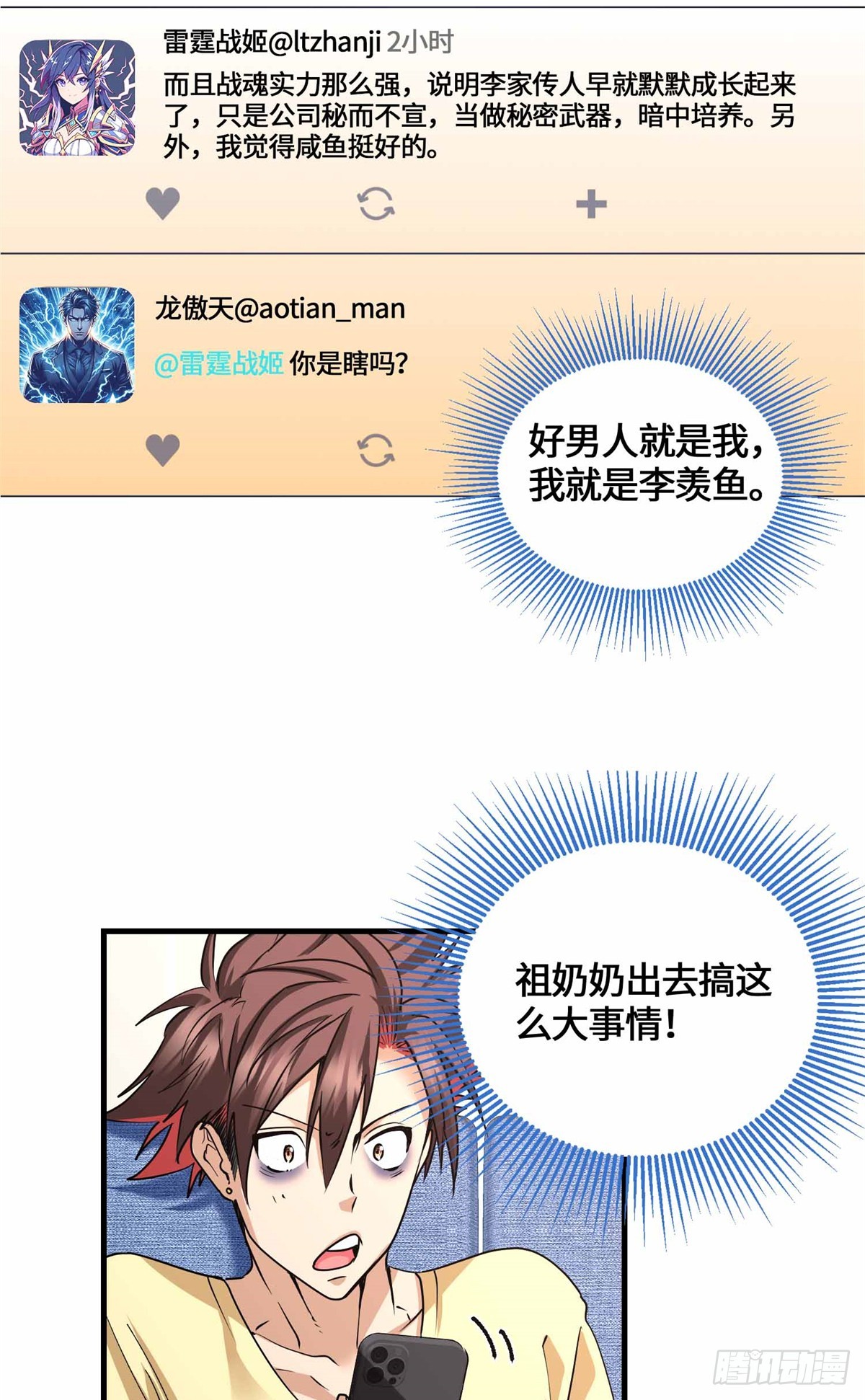 071 还得是祖奶奶-第73话