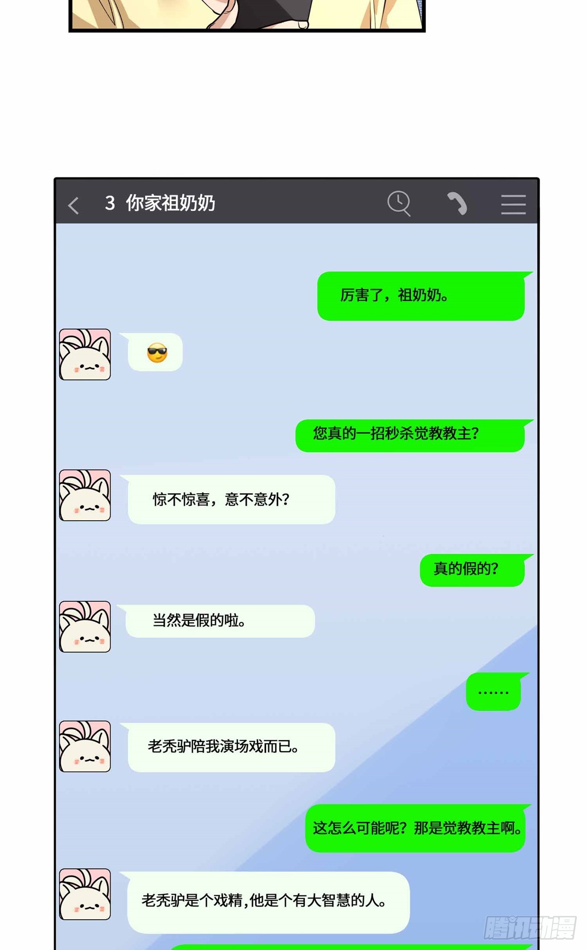 071 还得是祖奶奶-第73话