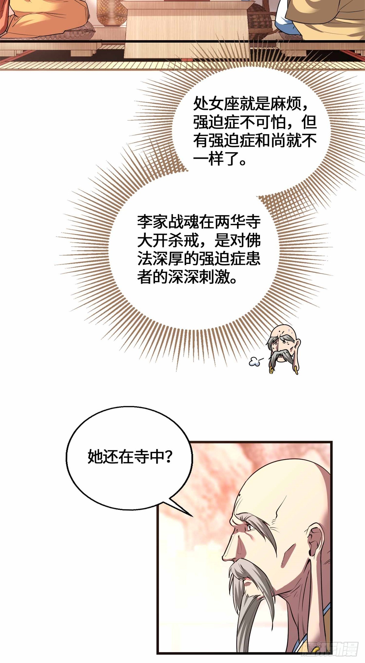 071 还得是祖奶奶-第73话