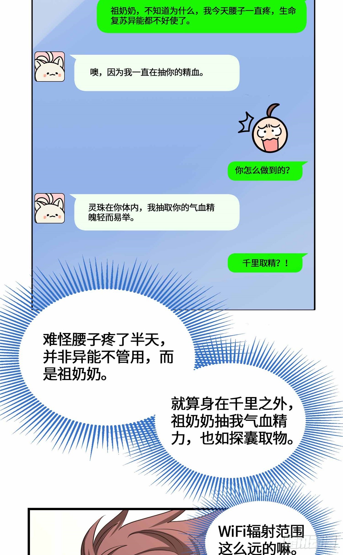 071 还得是祖奶奶-第73话