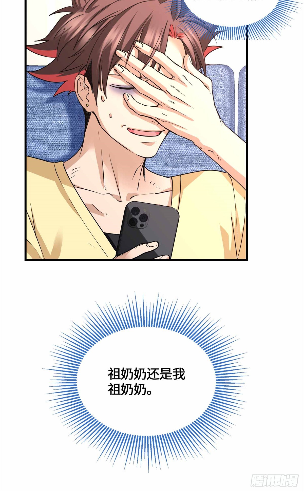 071 还得是祖奶奶-第73话