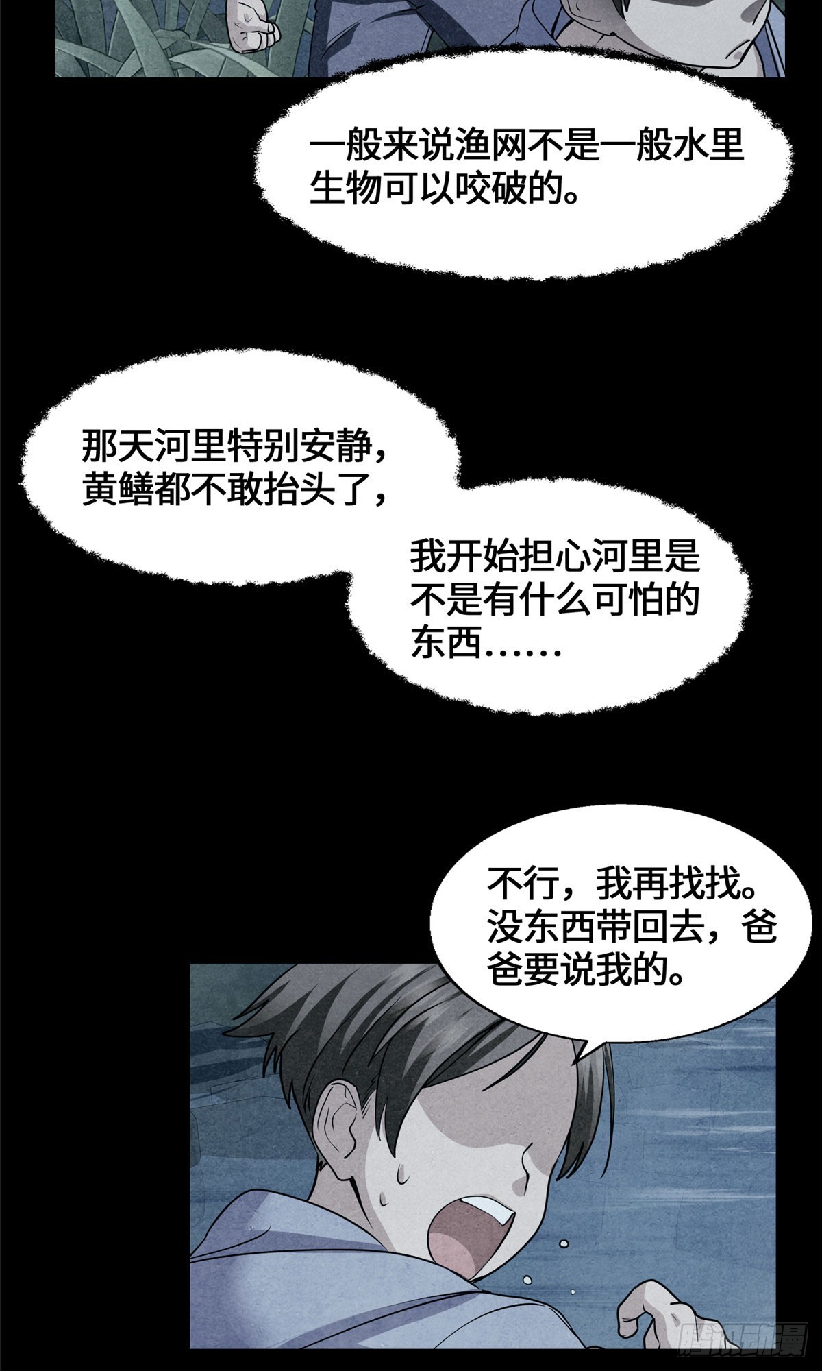 073 妖血沸腾-第75话