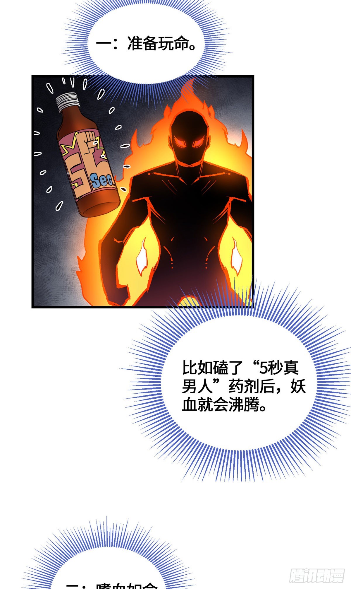 073 妖血沸腾-第75话