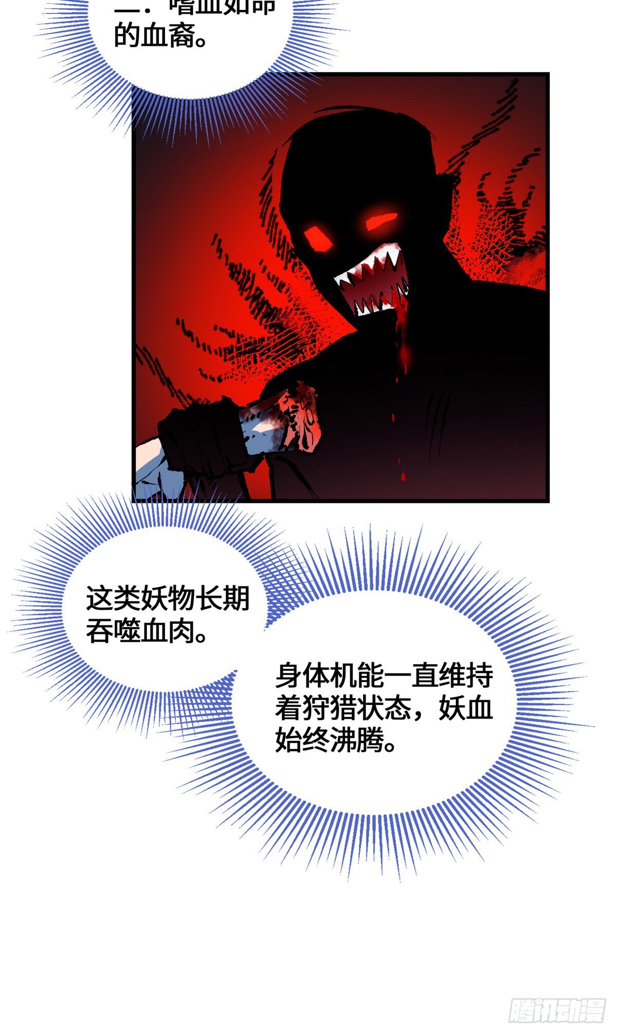 073 妖血沸腾-第75话