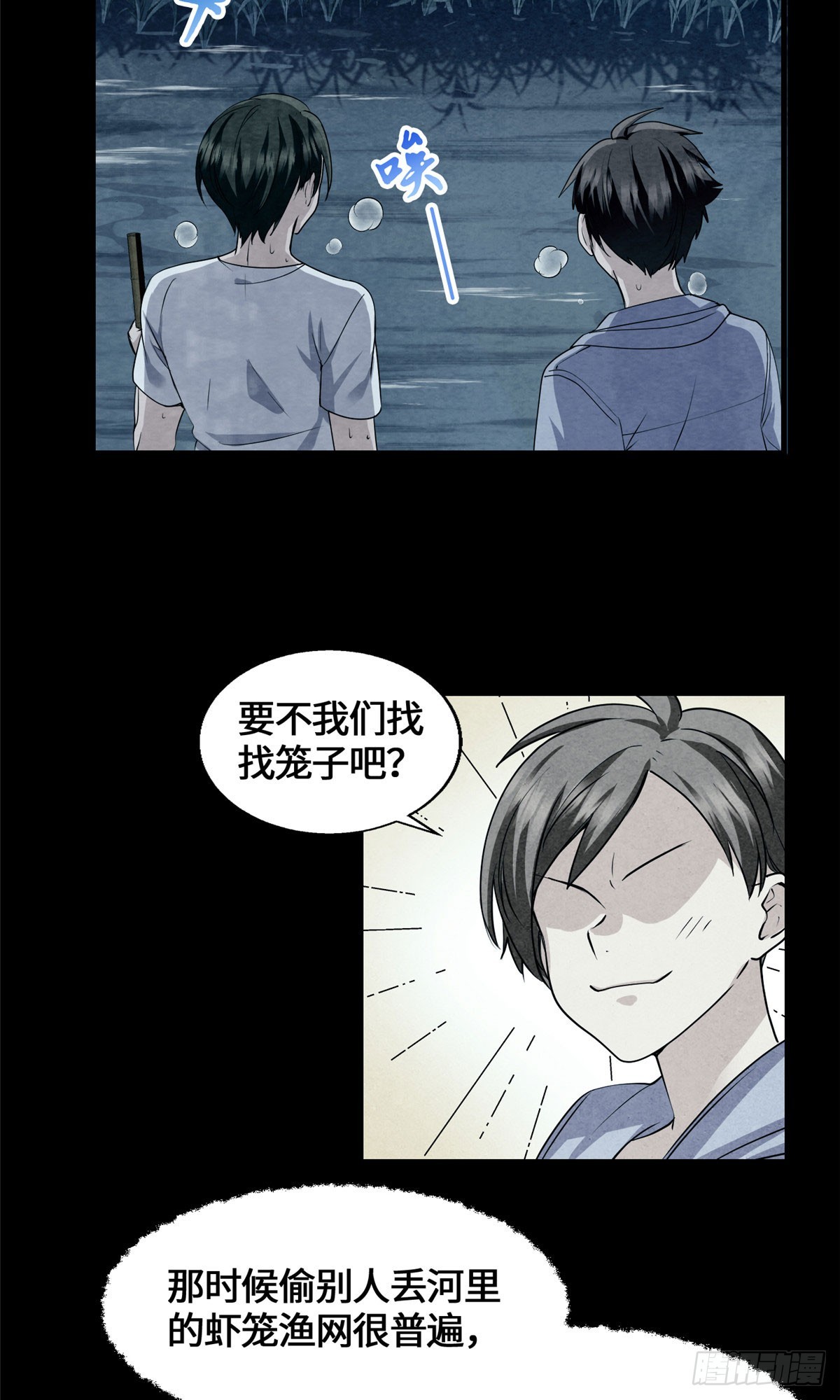 073 妖血沸腾-第75话