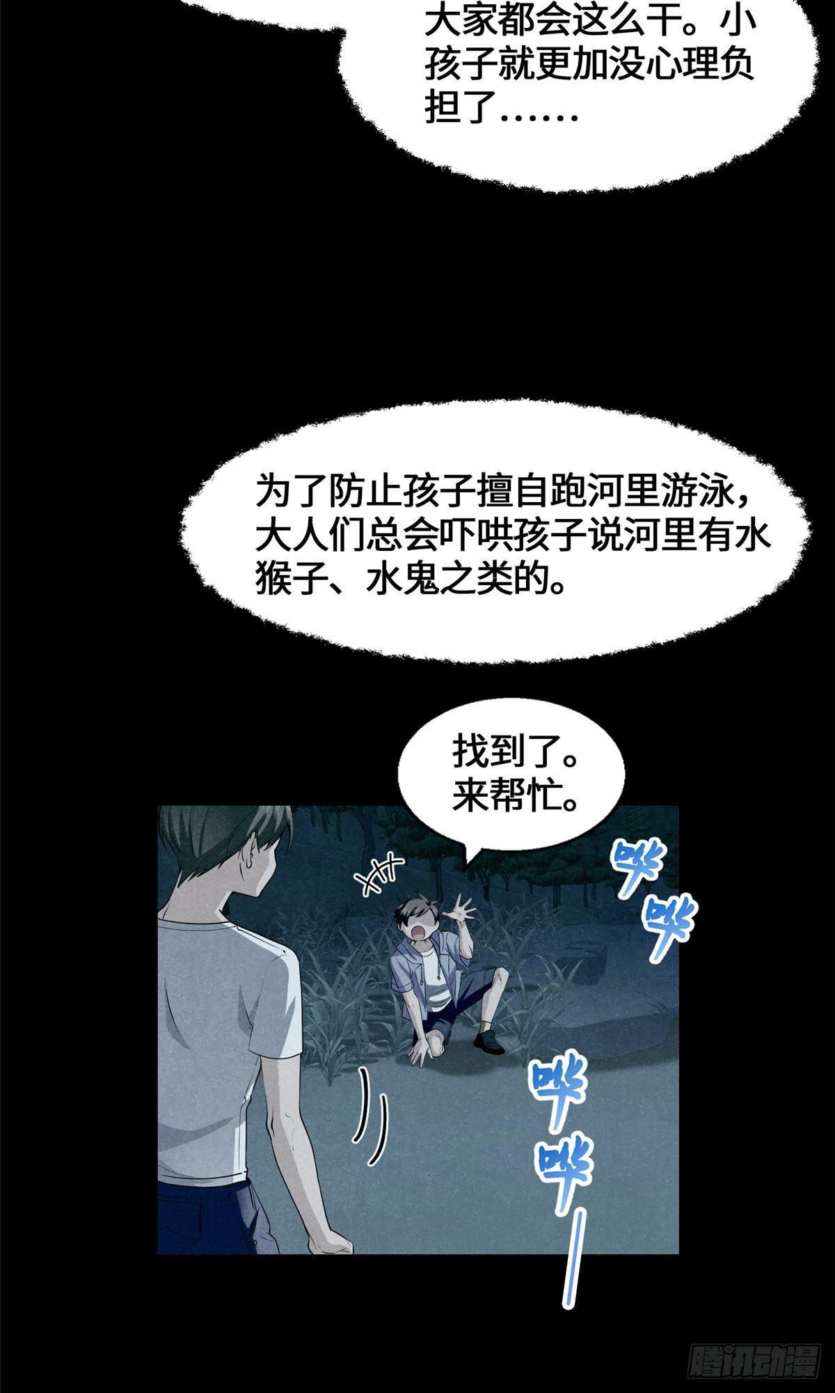 073 妖血沸腾-第75话