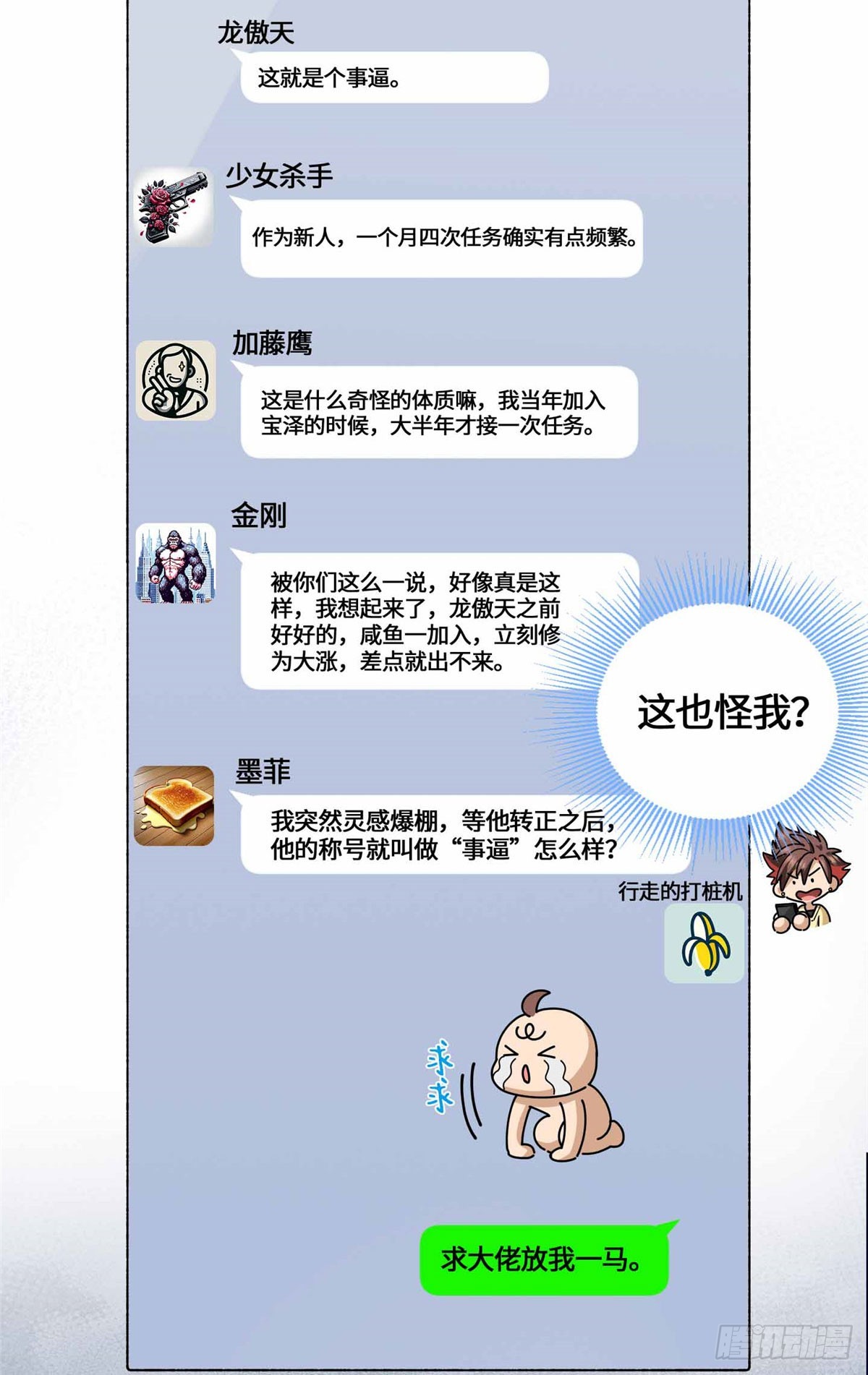 075 河童-第77话