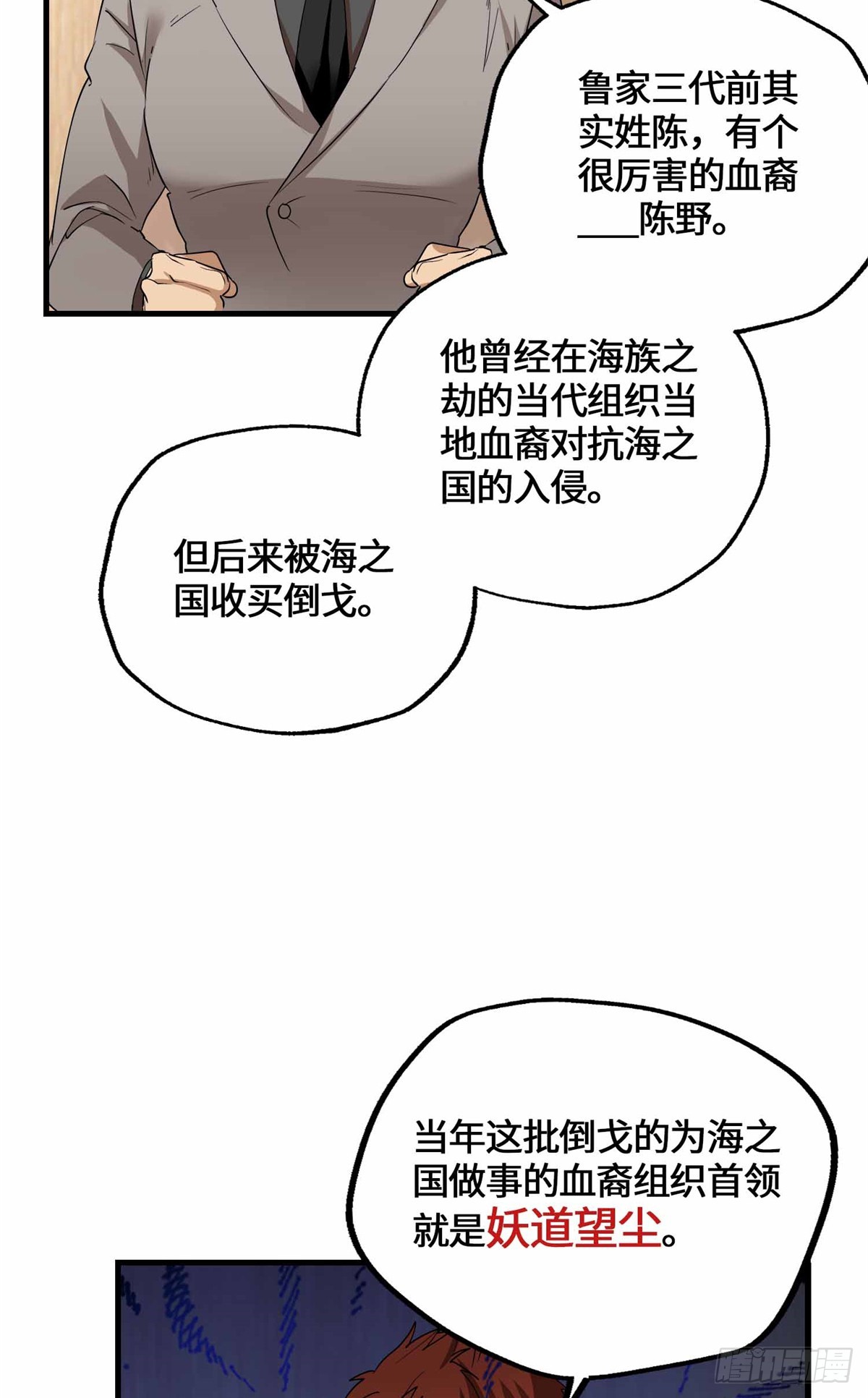 077 血魔-第79话
